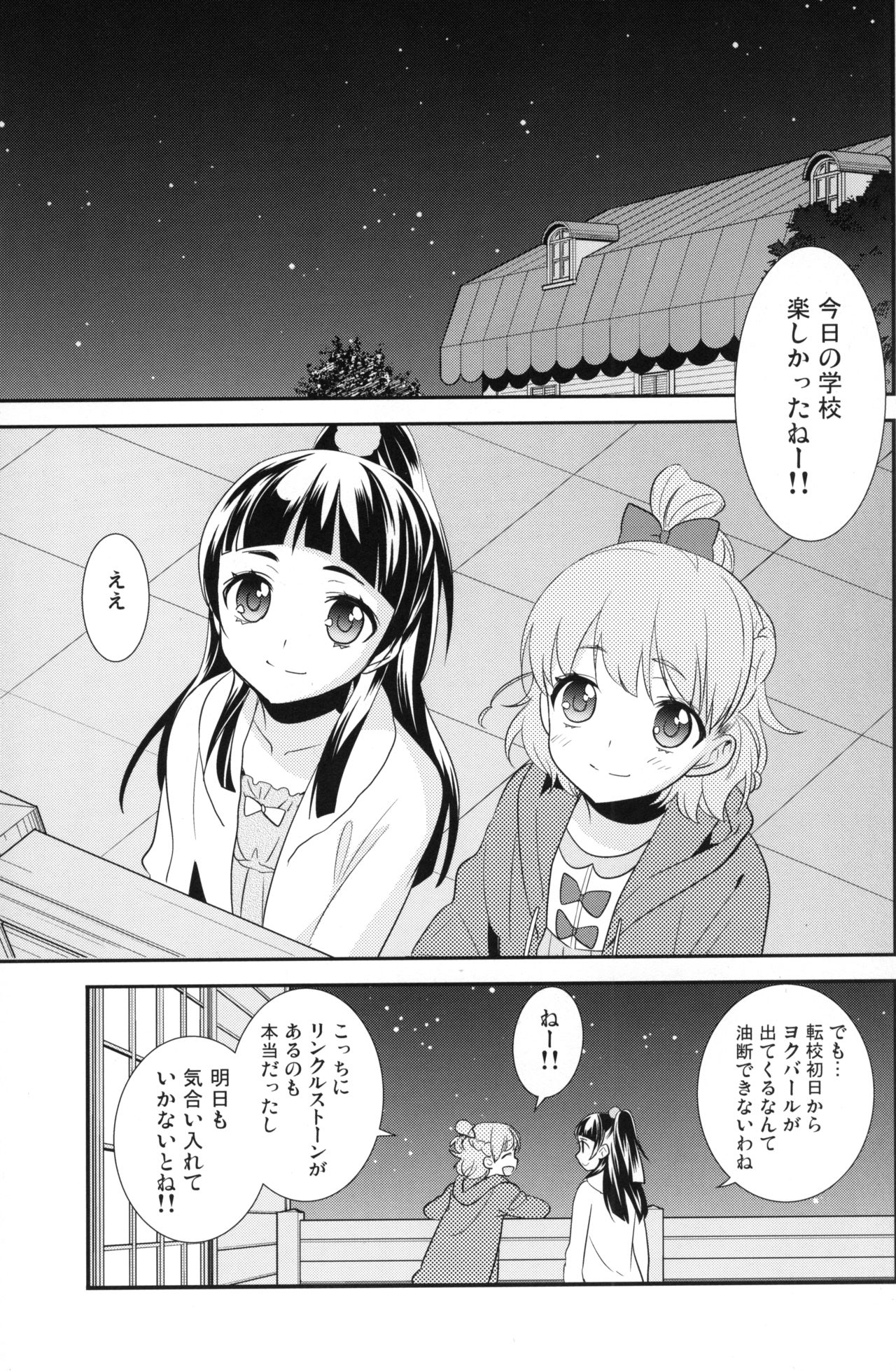 CURE UP↑↑ Himitsu no Wonder Land page 4 full