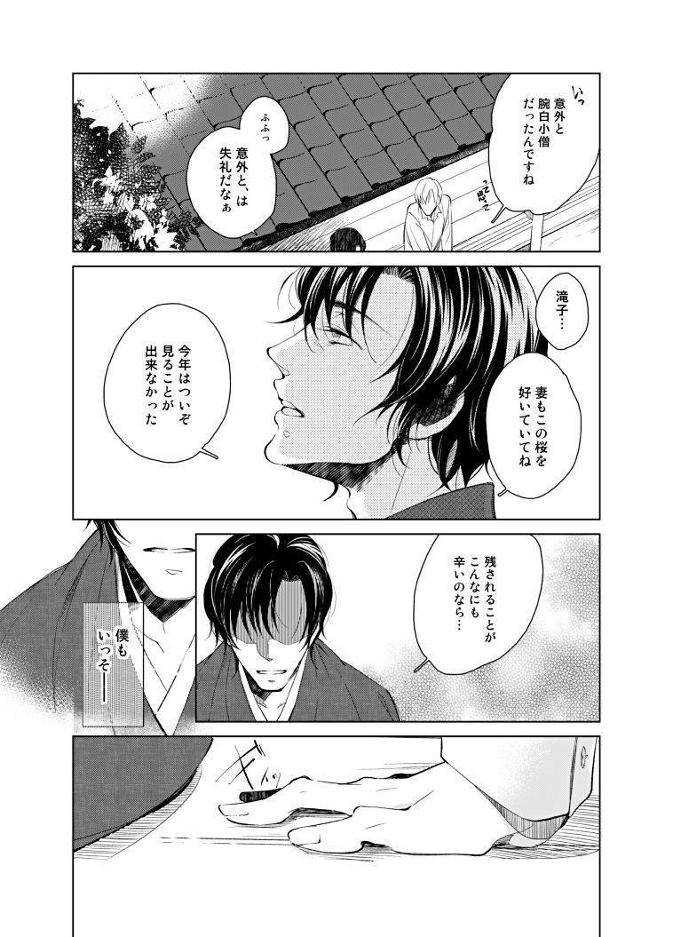 Haru Yume Tan page 10 full