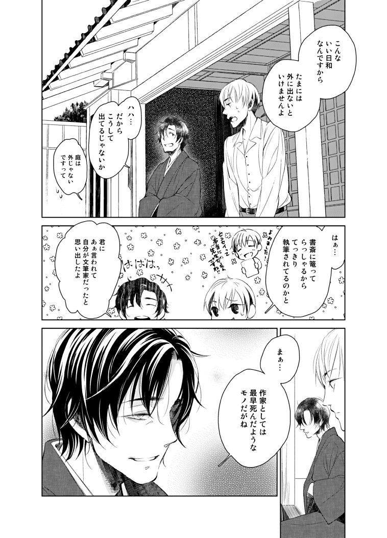 Haru Yume Tan page 8 full