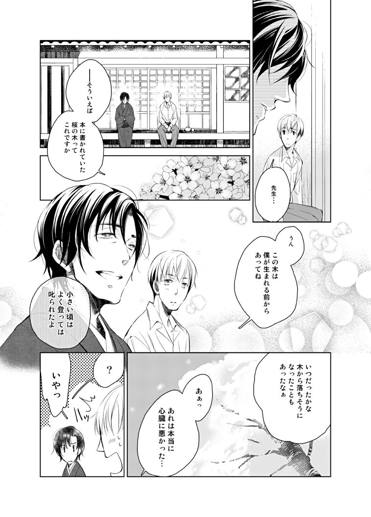 Haru Yume Tan page 9 full