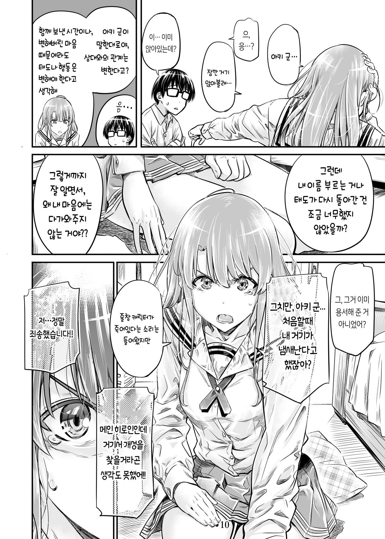 Saenai Heroine Series Vol. 7 Saenai Futari no Susumikata | 시원찮은 히로인 시리즈 Vol. 7 - 시원찮은 두 사람의 진도방법 page 10 full