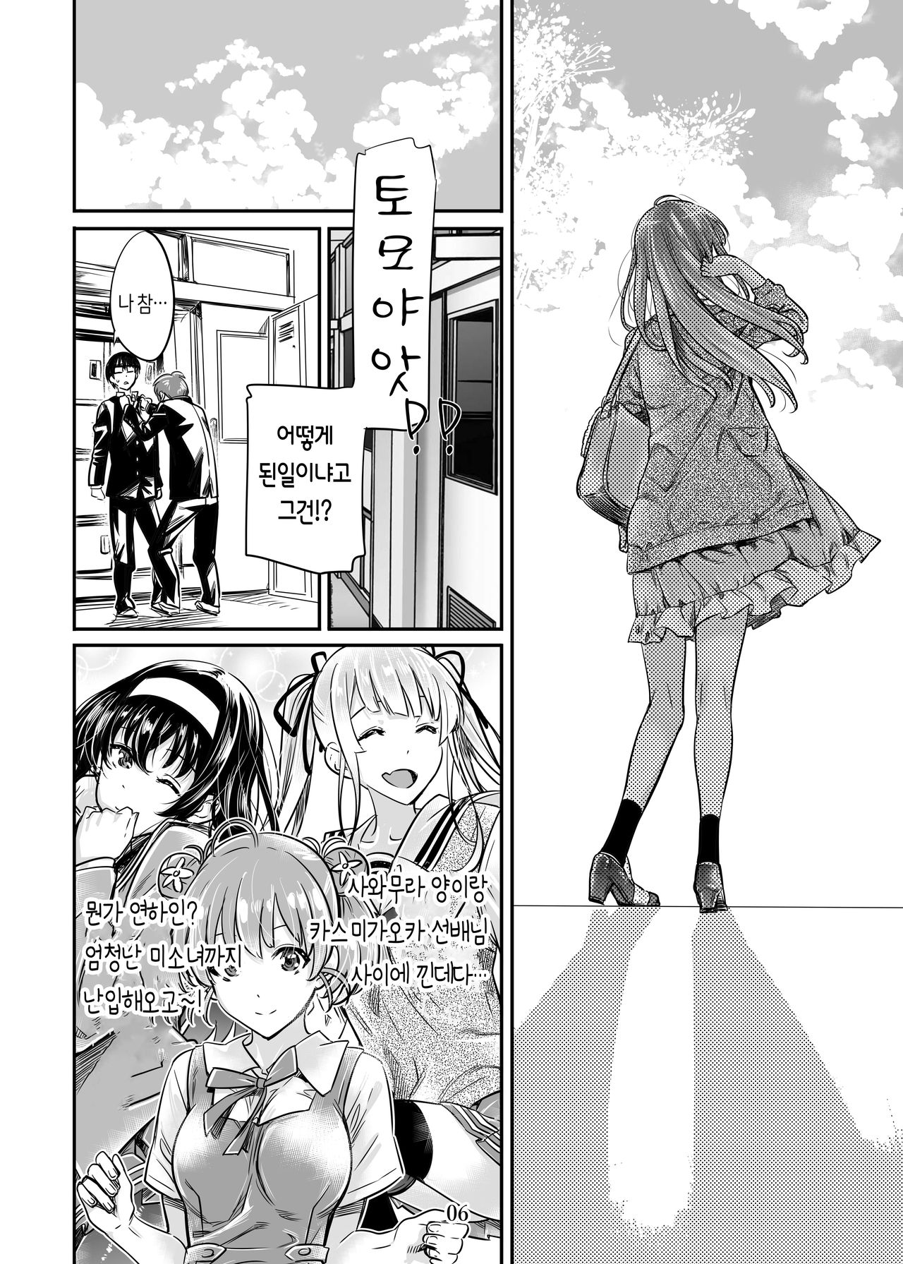 Saenai Heroine Series Vol. 7 Saenai Futari no Susumikata | 시원찮은 히로인 시리즈 Vol. 7 - 시원찮은 두 사람의 진도방법 page 6 full
