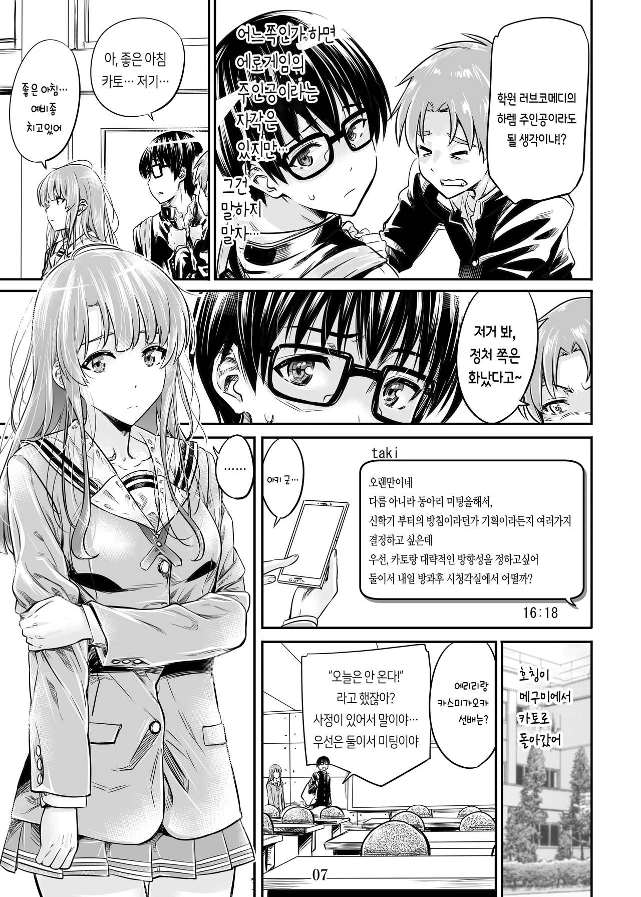 Saenai Heroine Series Vol. 7 Saenai Futari no Susumikata | 시원찮은 히로인 시리즈 Vol. 7 - 시원찮은 두 사람의 진도방법 page 7 full