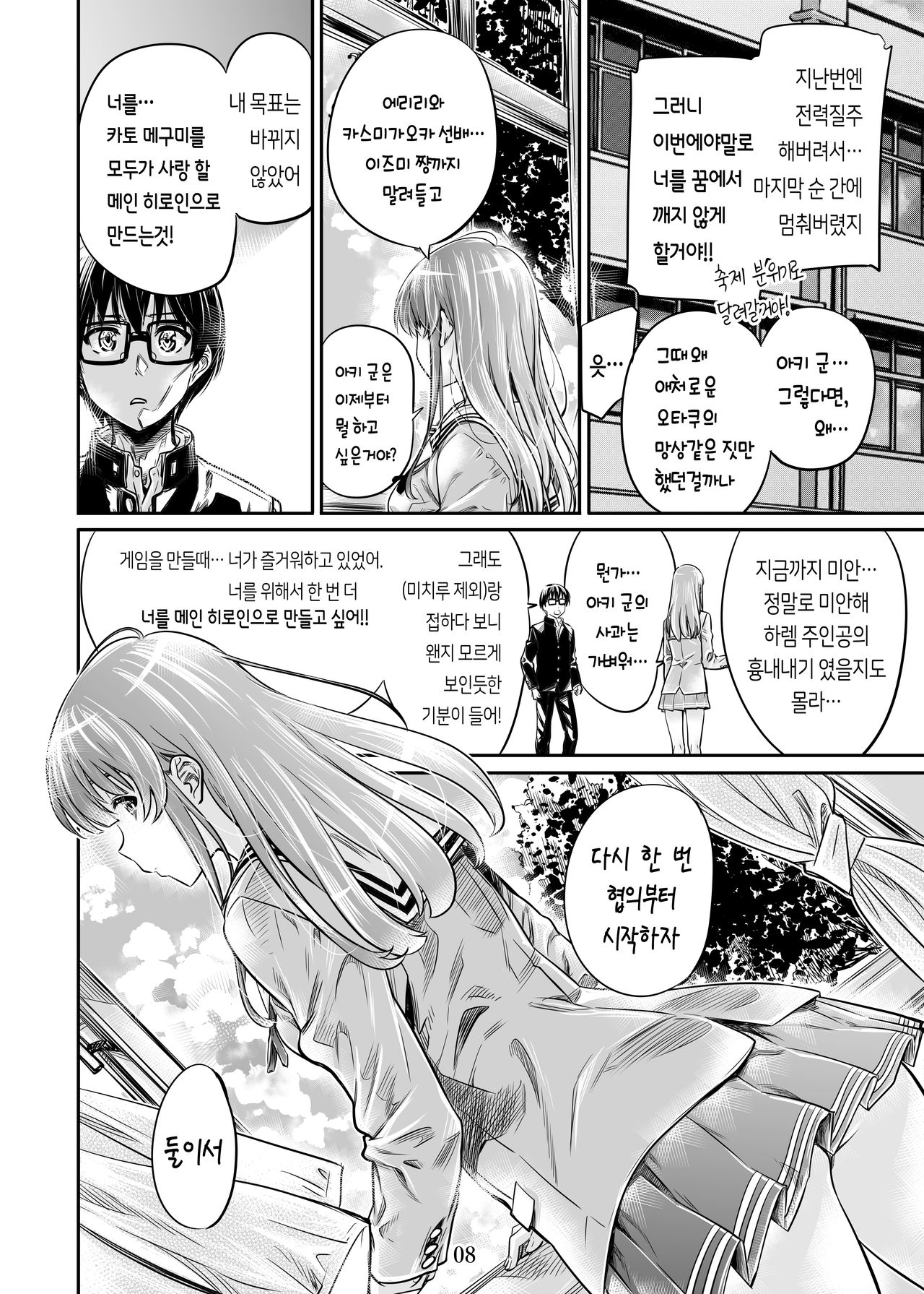Saenai Heroine Series Vol. 7 Saenai Futari no Susumikata | 시원찮은 히로인 시리즈 Vol. 7 - 시원찮은 두 사람의 진도방법 page 8 full