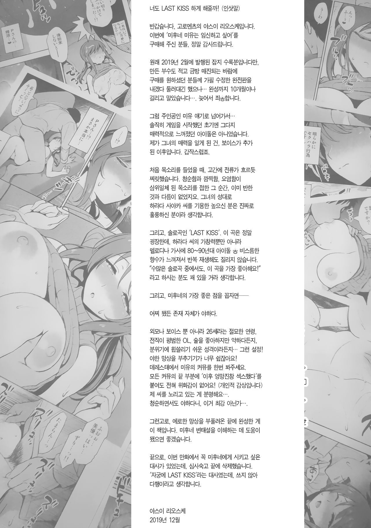 Mifune Miyu wa Haramitai | 미후네 미유는 임신하고 싶어 page 3 full