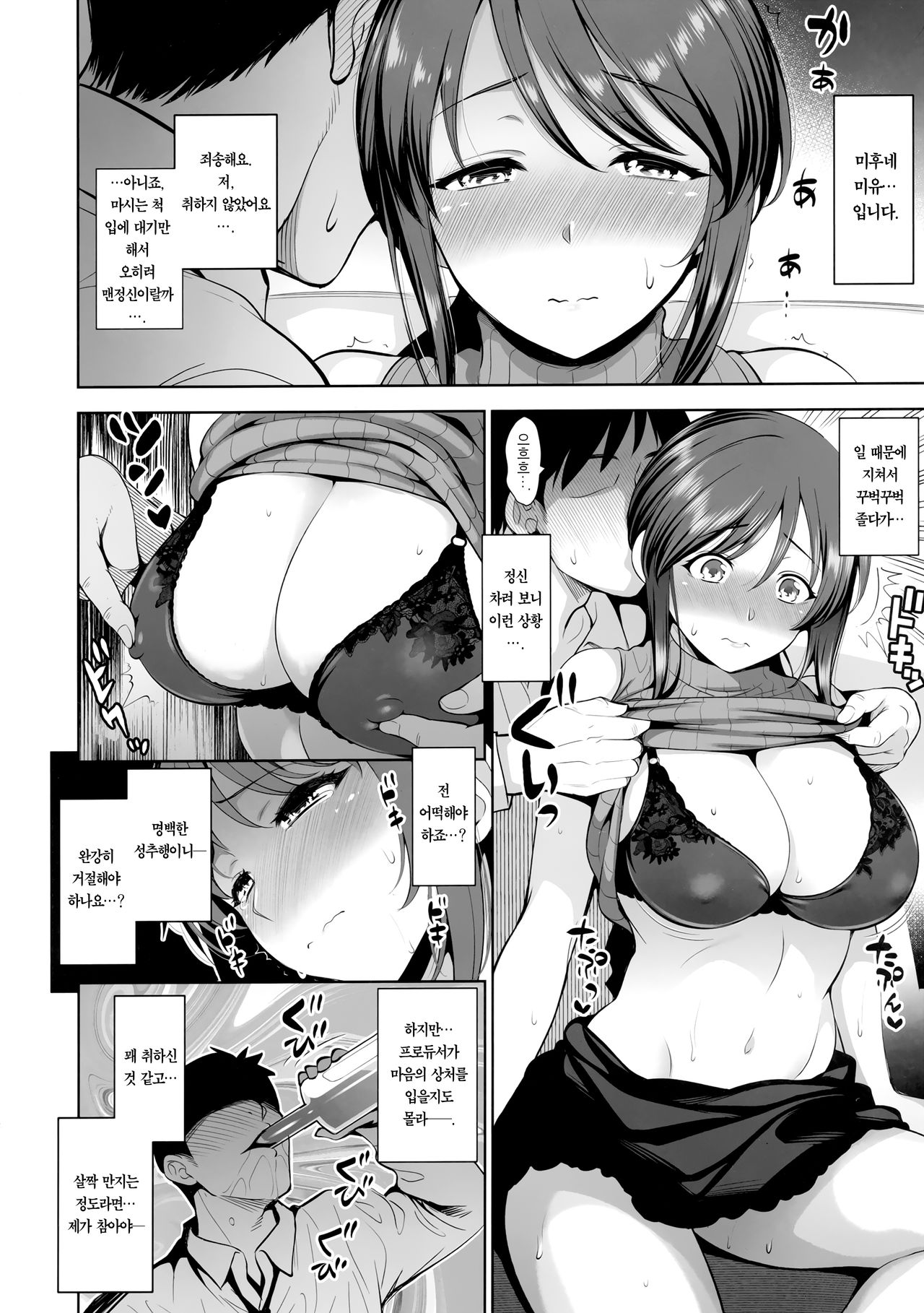 Mifune Miyu wa Haramitai | 미후네 미유는 임신하고 싶어 page 6 full