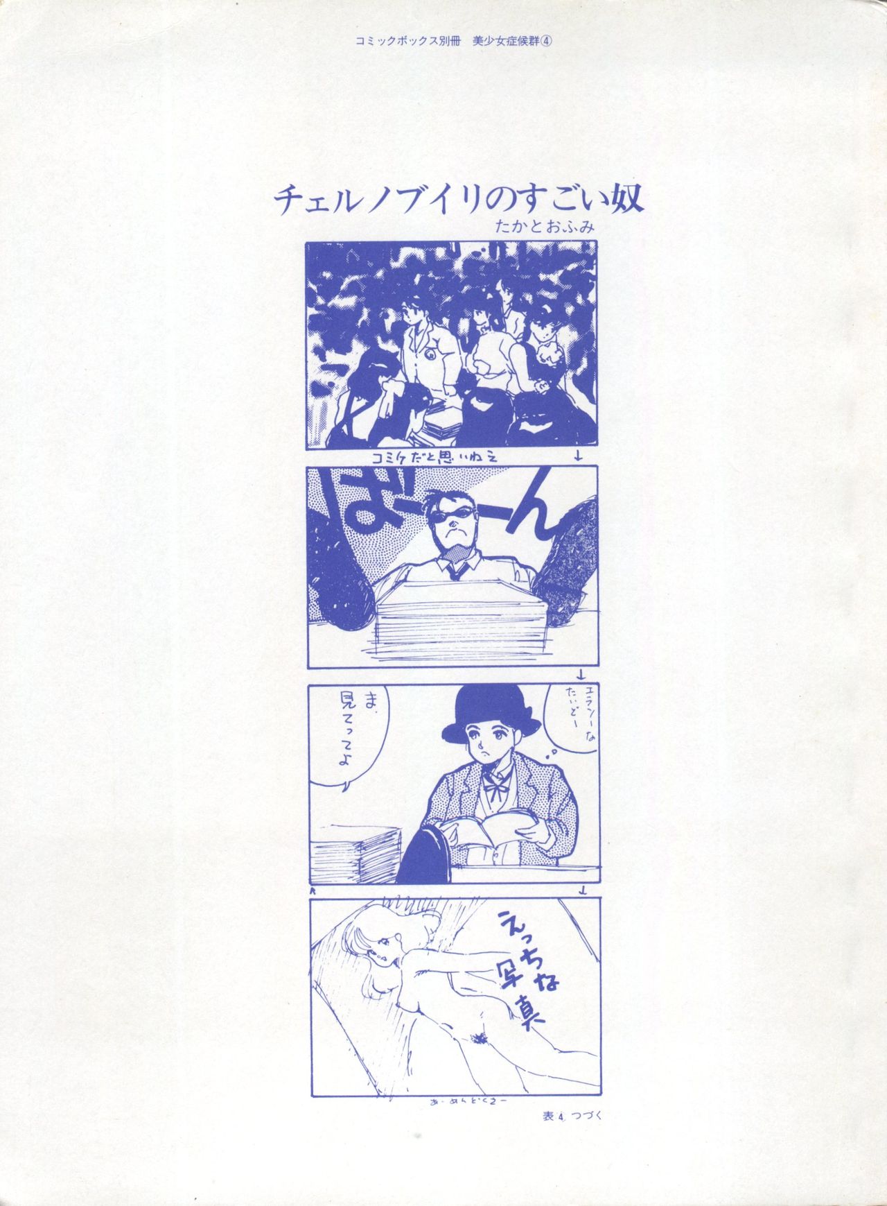 Bishoujo Shoukougun Lolita Syndrome 4 page 4 full