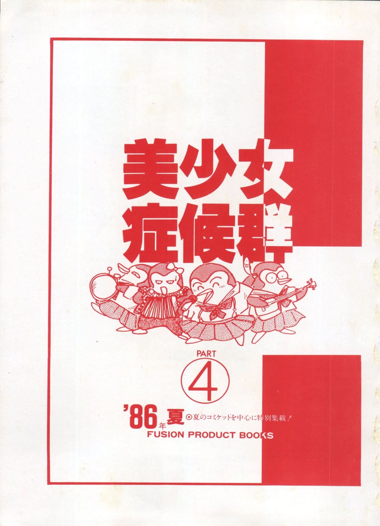 Bishoujo Shoukougun Lolita Syndrome 4 page 6 full