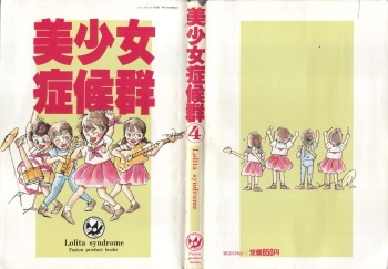 Bishoujo Shoukougun Lolita Syndrome 4 cover