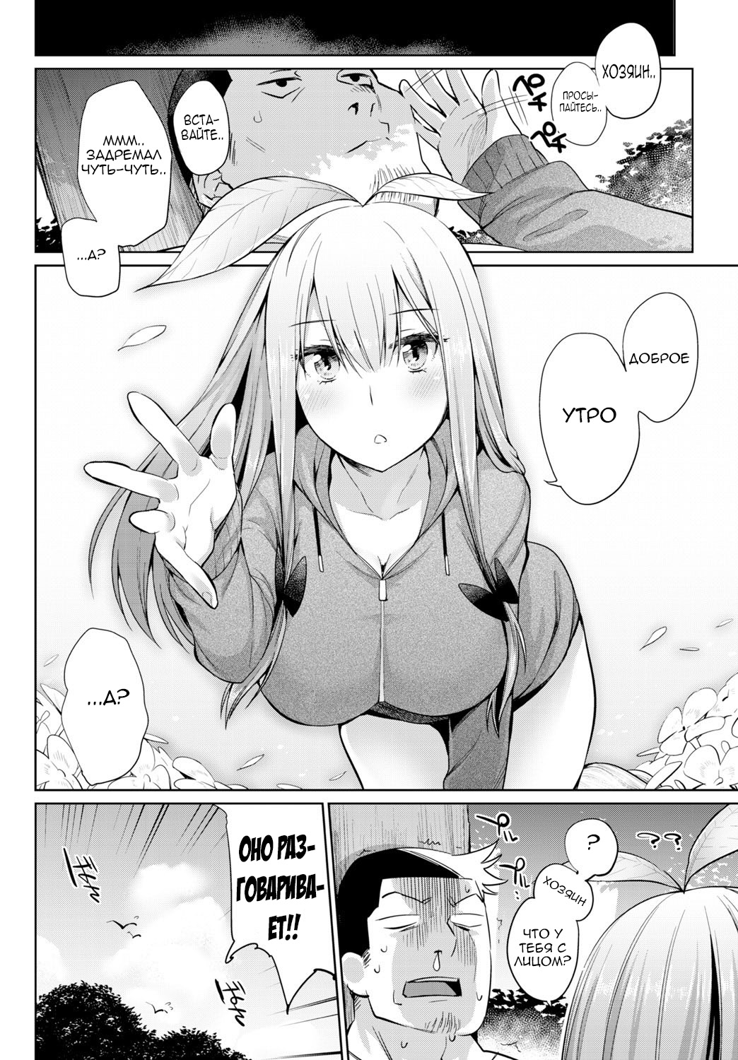 Shokubutsu no Sodatekata - How to Raise Plants + After | Уход за растениями + Эпилог page 10 full