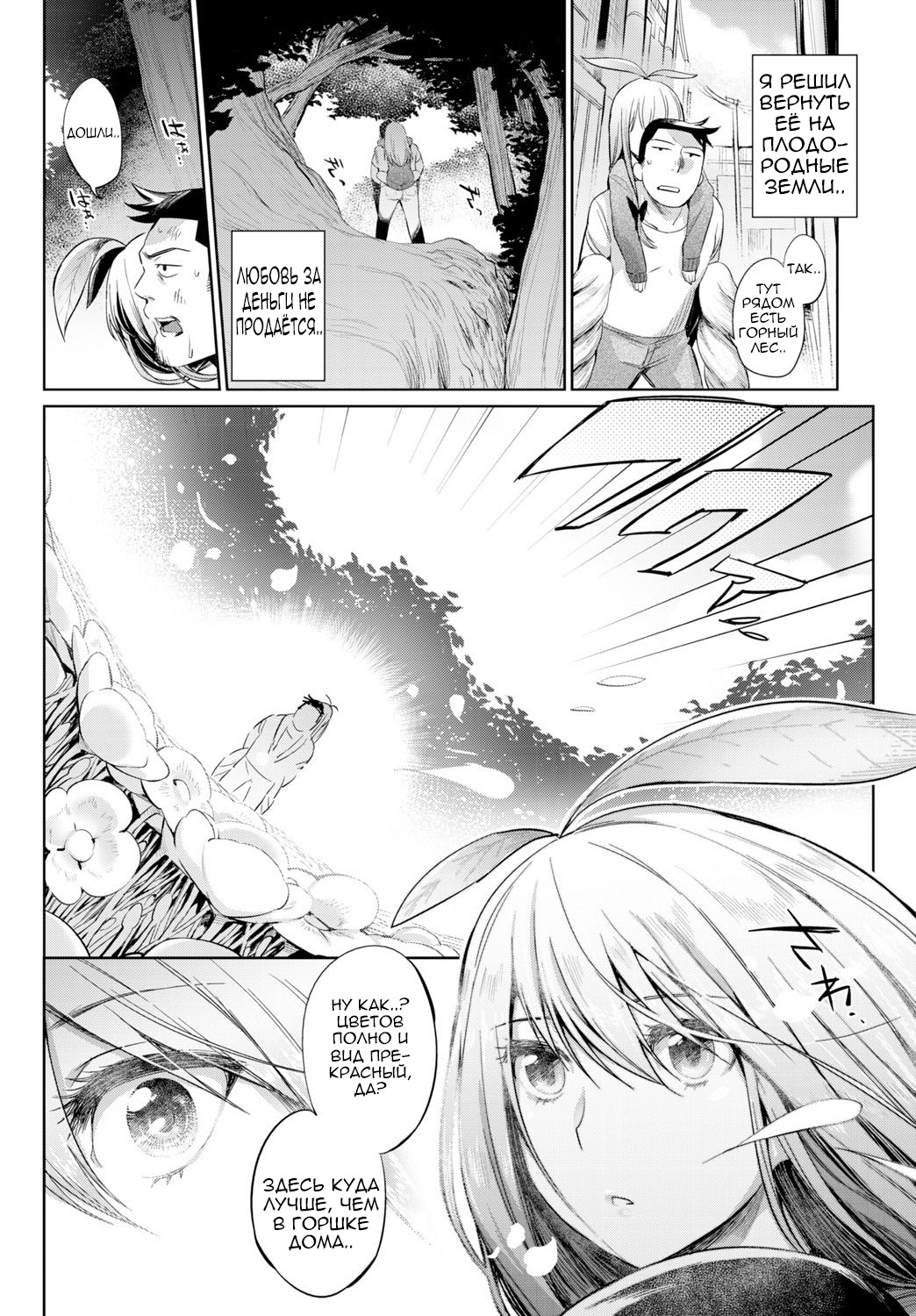 Shokubutsu no Sodatekata - How to Raise Plants + After | Уход за растениями + Эпилог page 8 full
