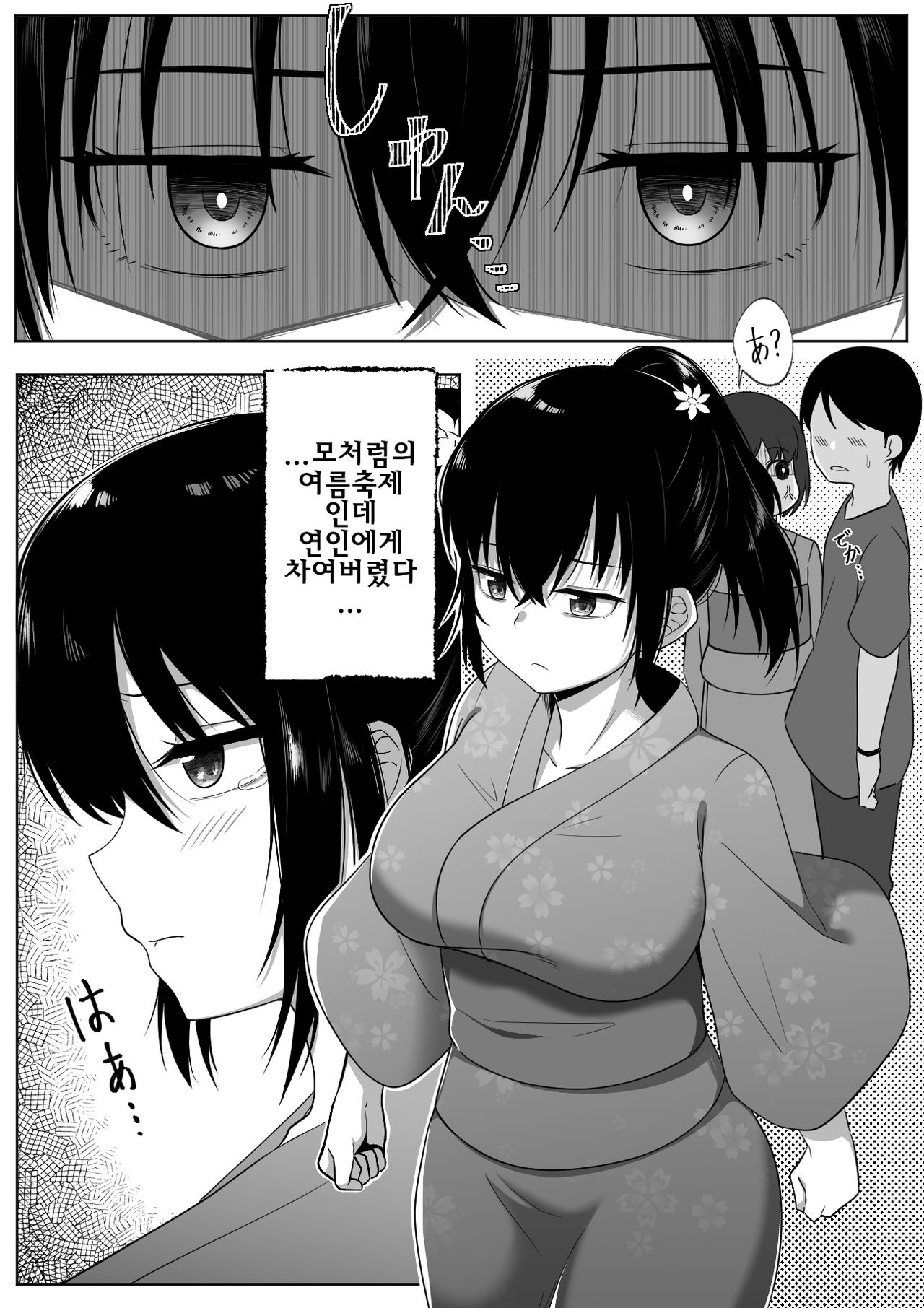 Natsu Festival page 3 full