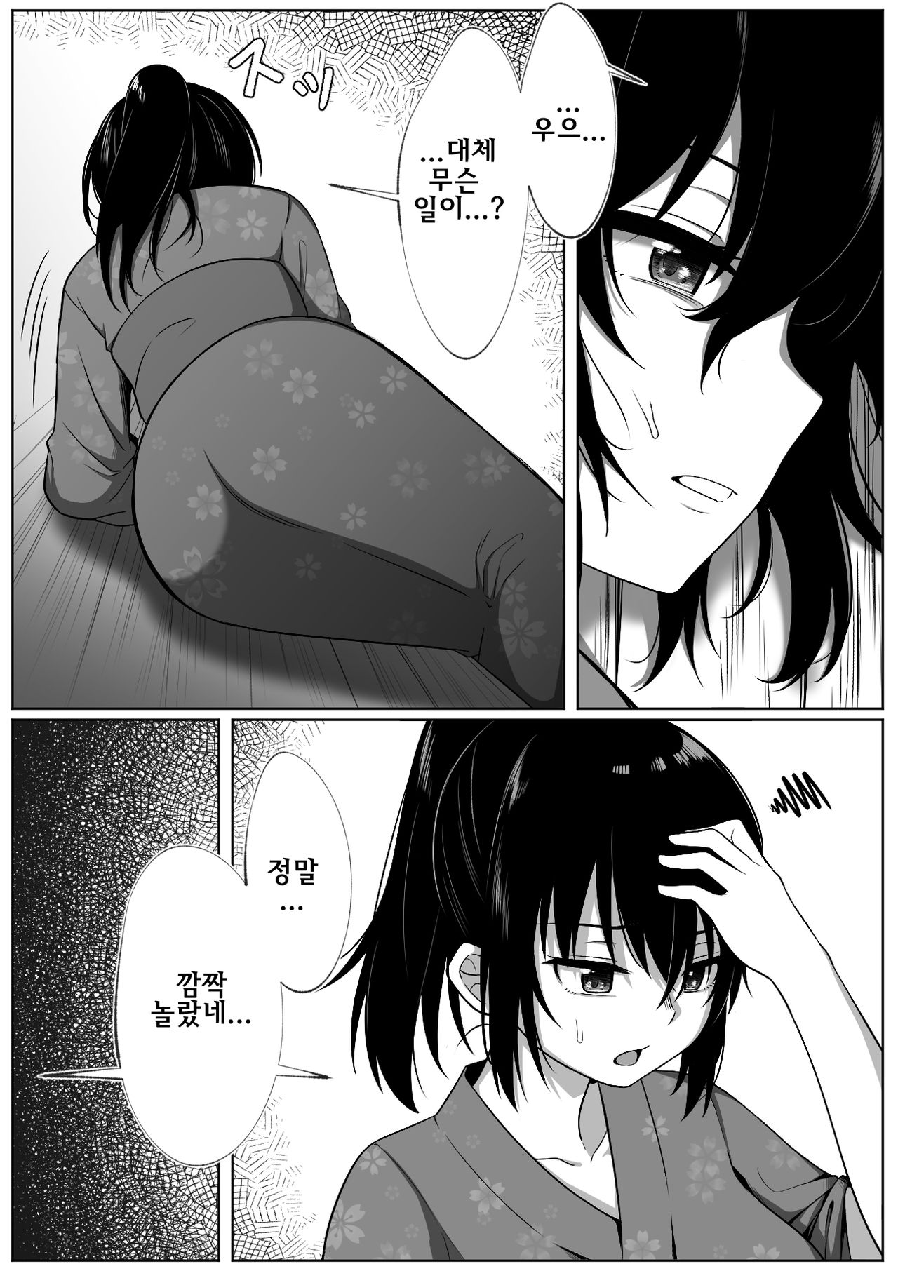 Natsu Festival page 8 full