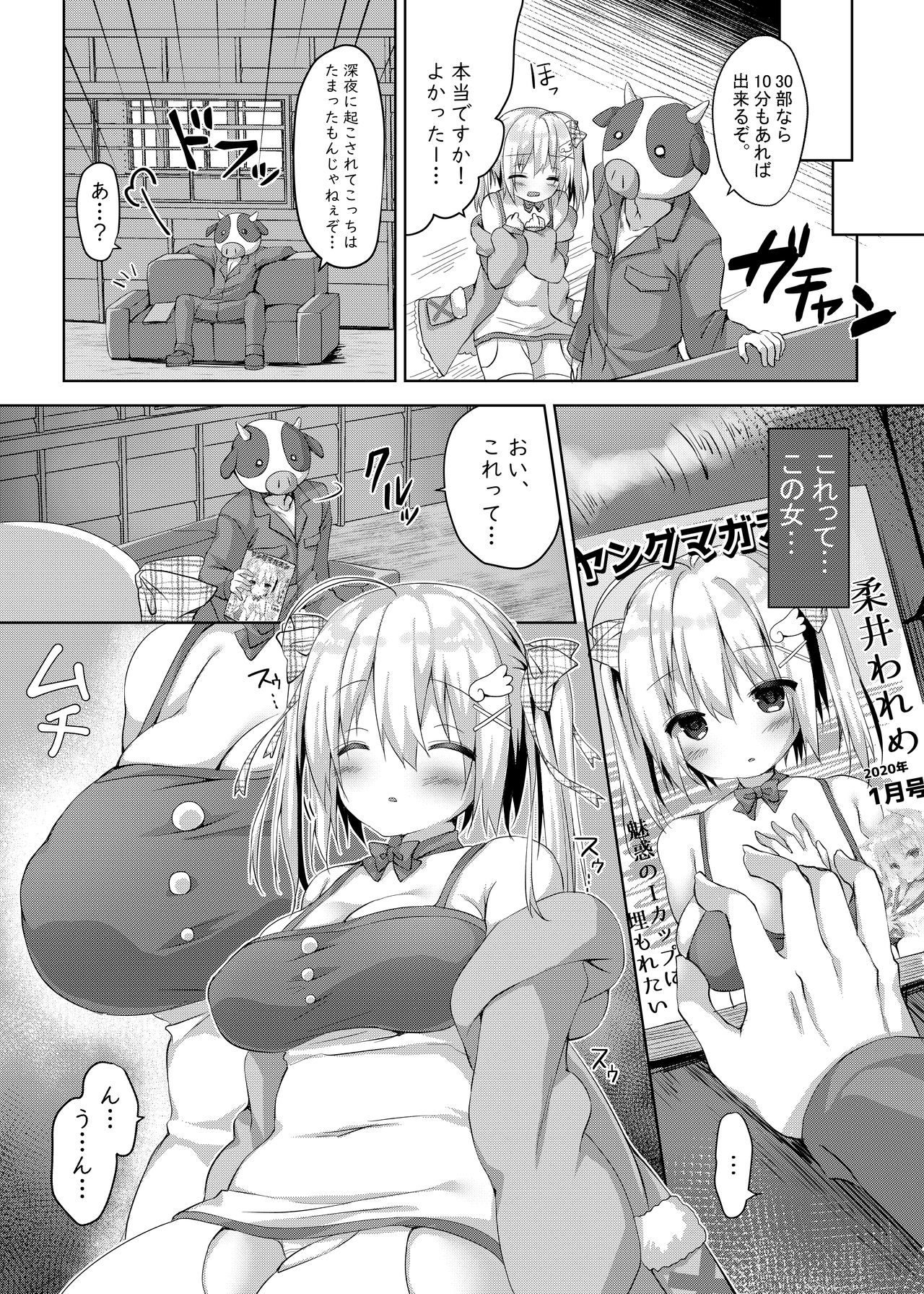 Comike Genkou wa Keikakuteki ni. page 5 full