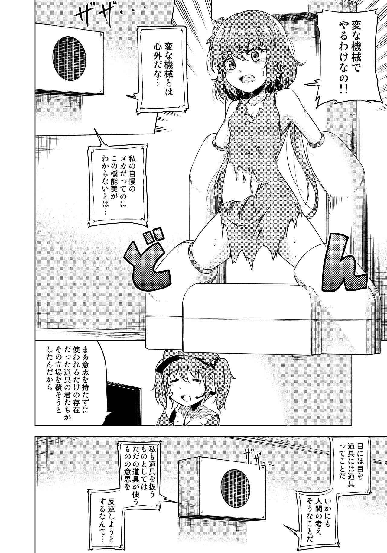 Tsukumo page 5 full