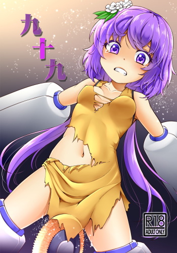 Tsukumo cover