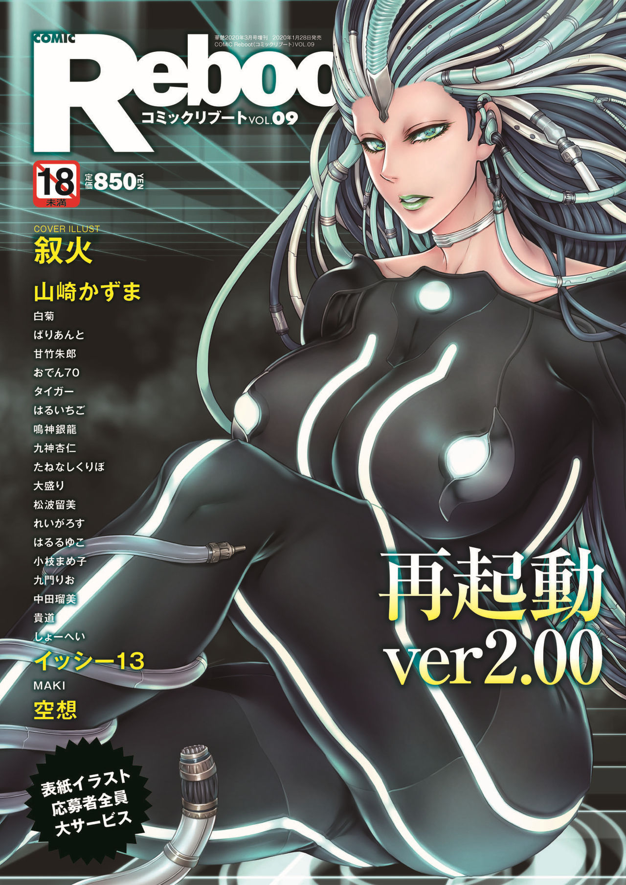 COMIC Reboot Vol. 09 page 1 full