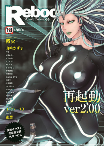 COMIC Reboot Vol. 09 cover