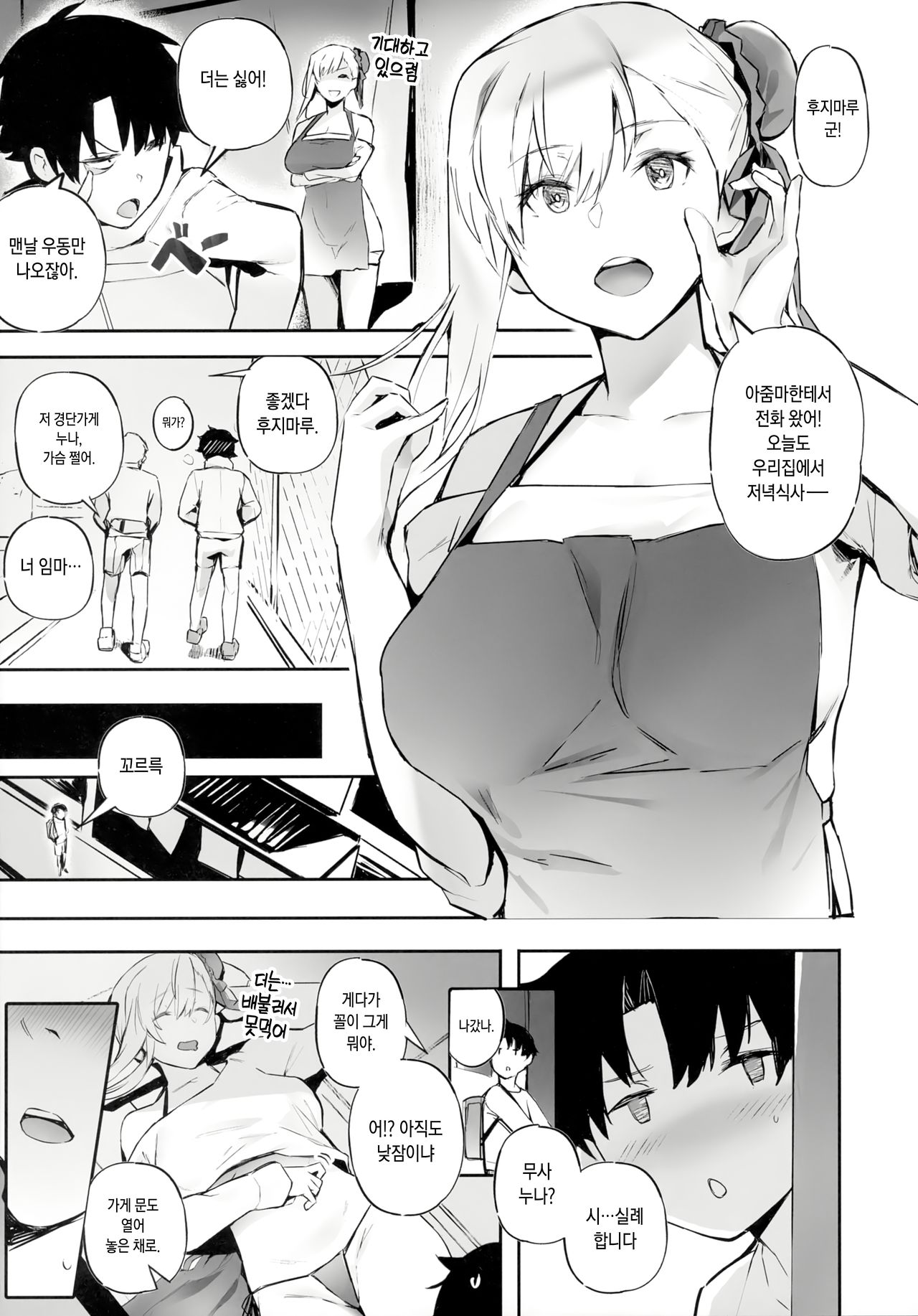 ALWAYS WITH ME ALWAYS WITH YOU page 4 full