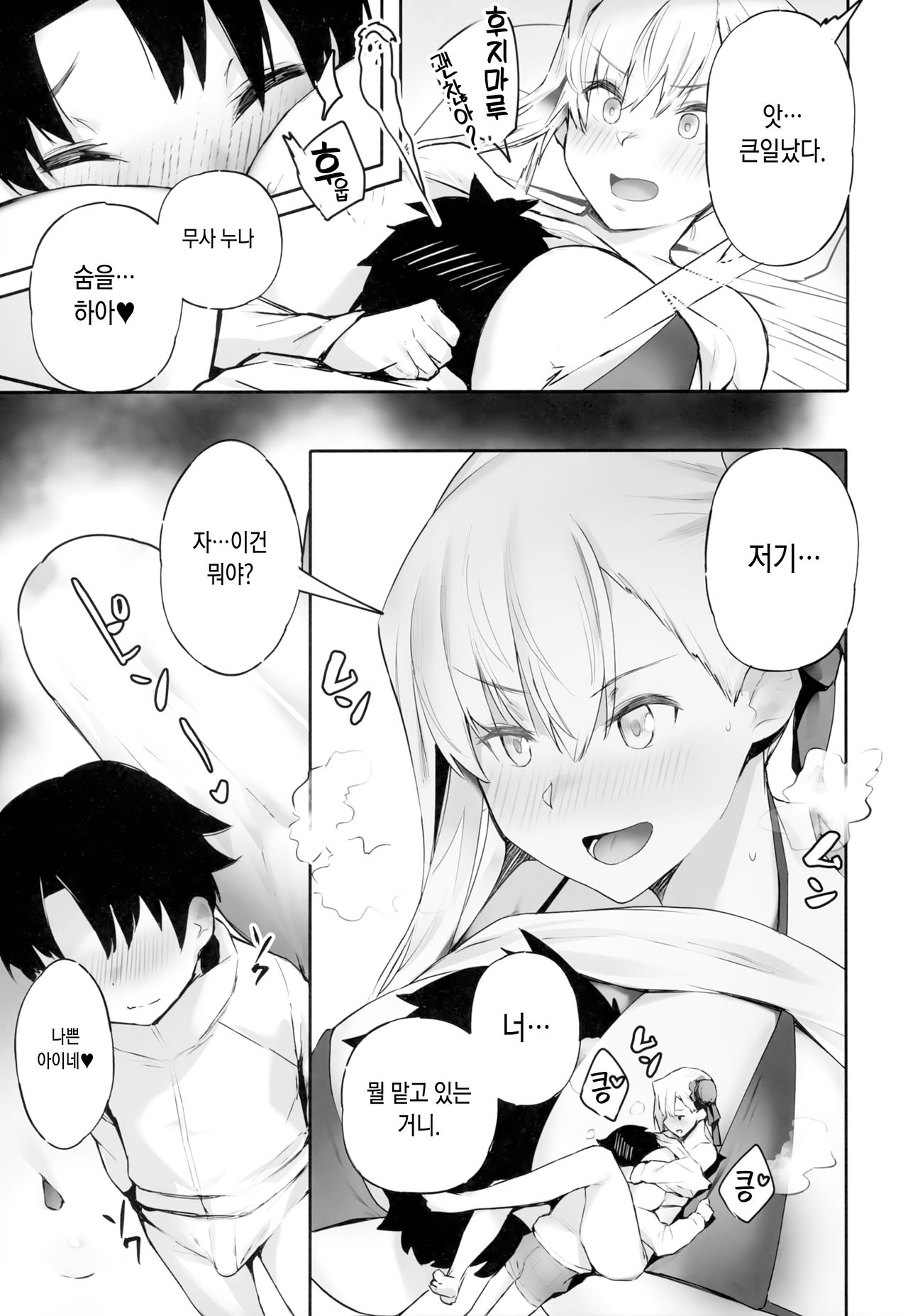 ALWAYS WITH ME ALWAYS WITH YOU page 6 full