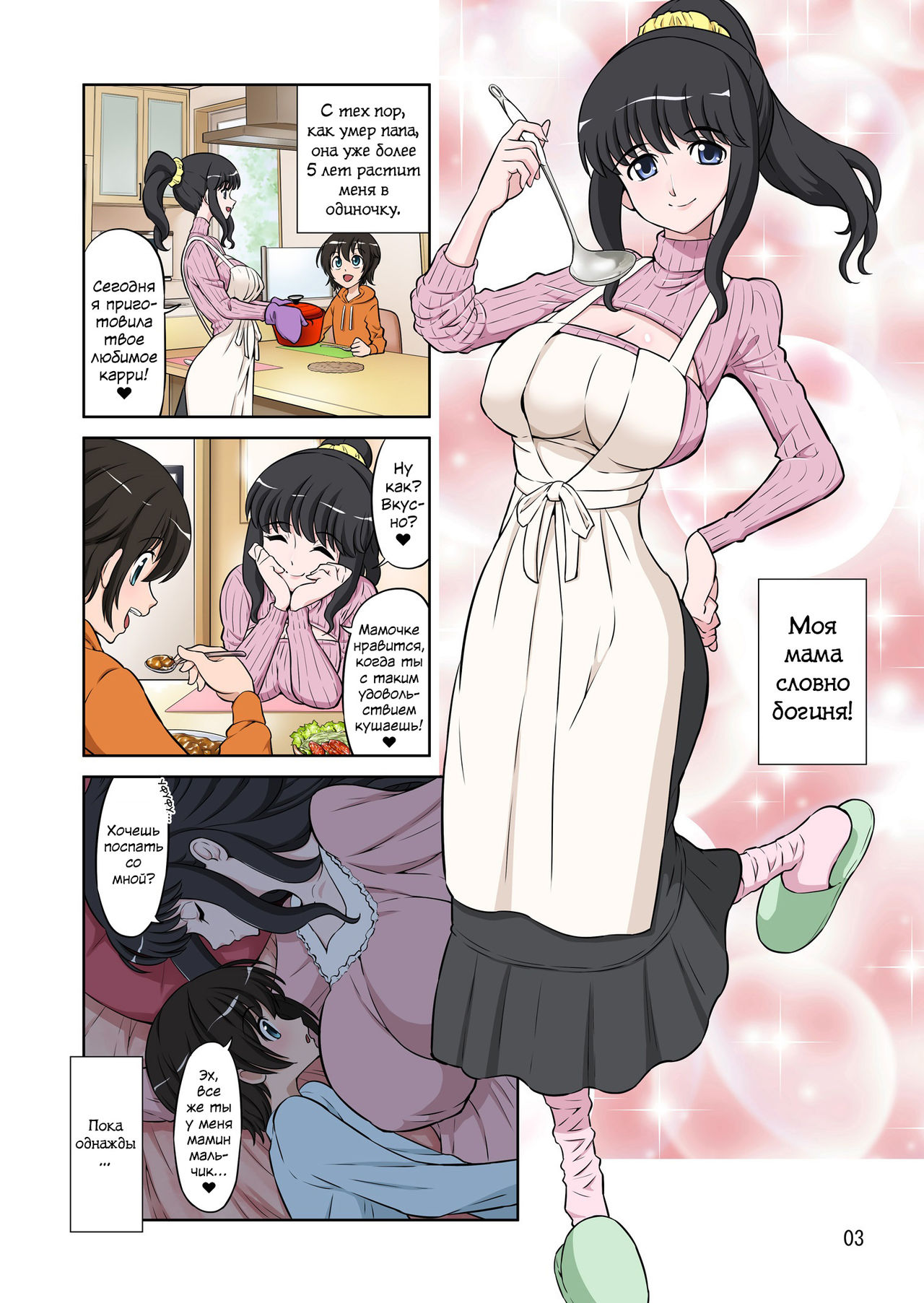 Mama Was Too Divine So Our Neighbor Did The Mating Press On Her page 3 full