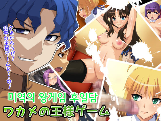 Wakame no Ou-sama Game Gojitsudan page 1 full