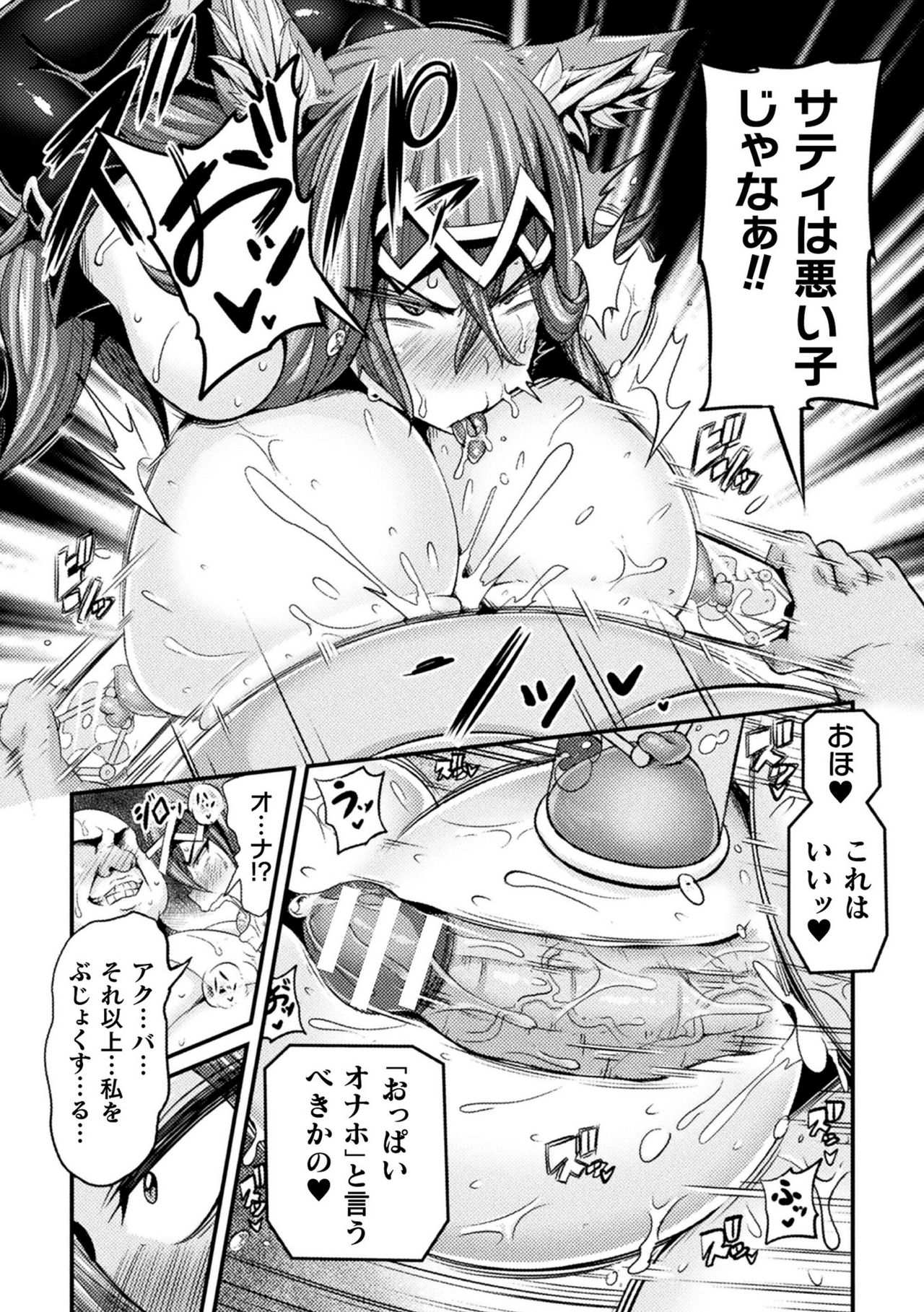 LOVE METER ~Netorareta Aibou~ #2 page 7 full