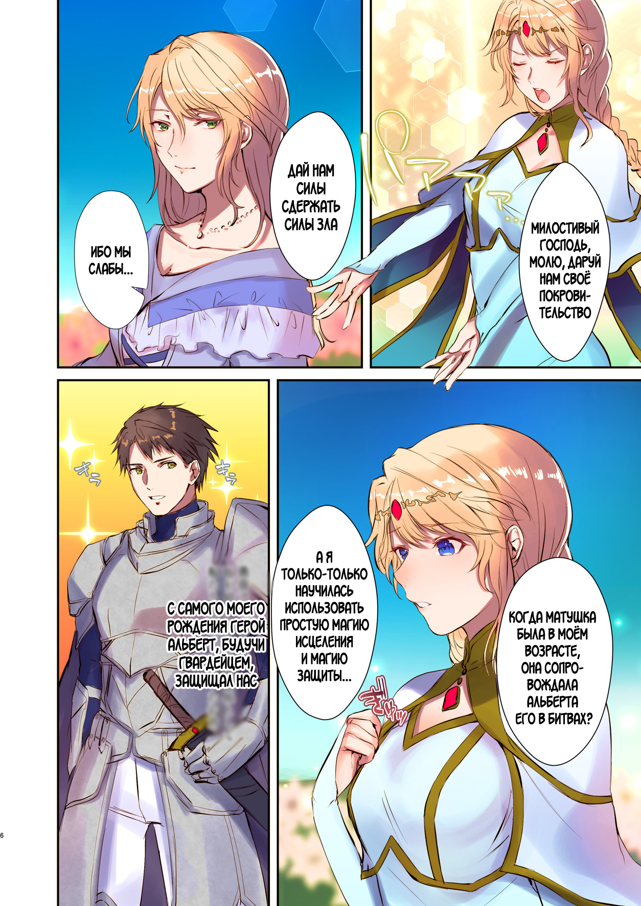 How to rescue the Demon King page 6 full