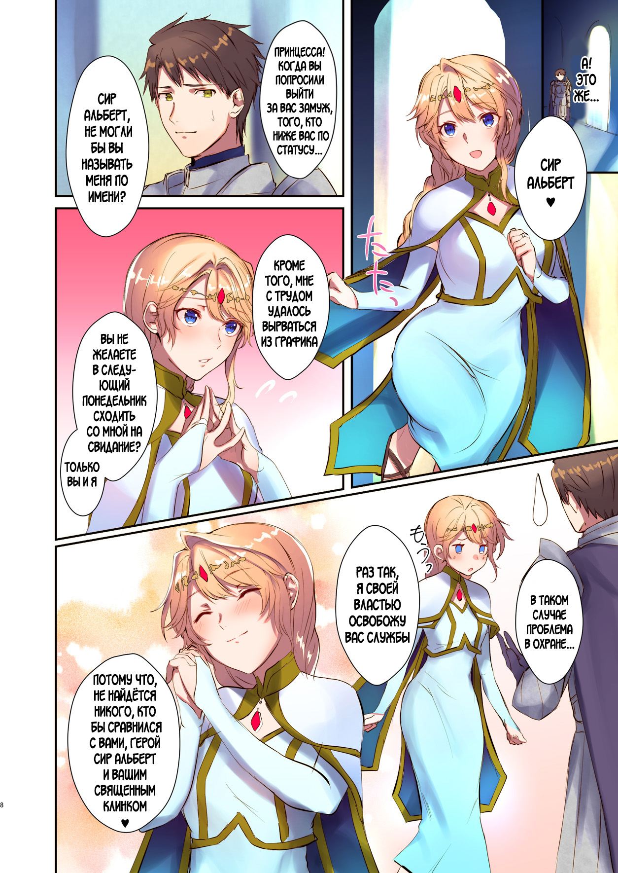 How to rescue the Demon King page 8 full