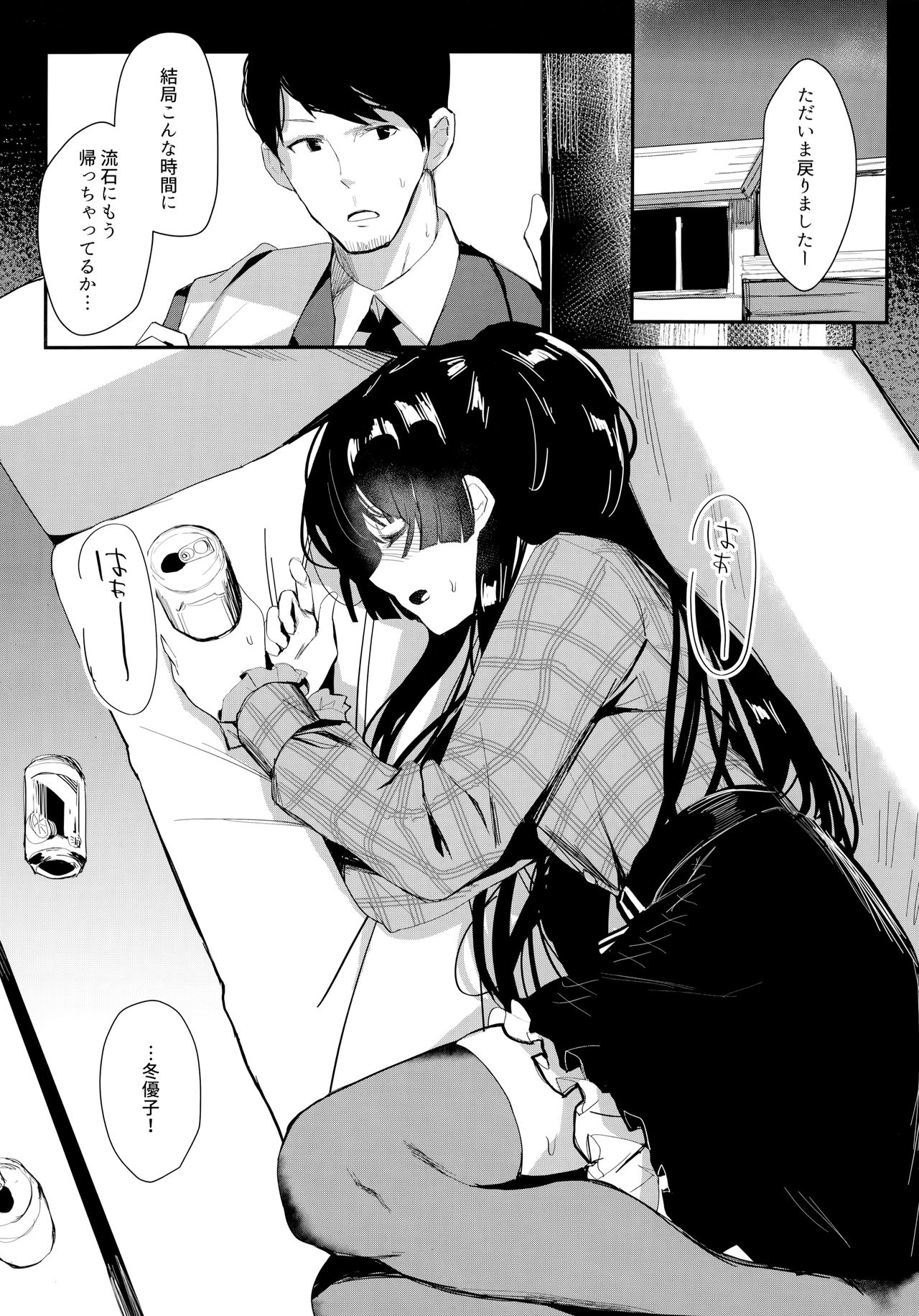 Yoake yori Fukai Ao de page 8 full