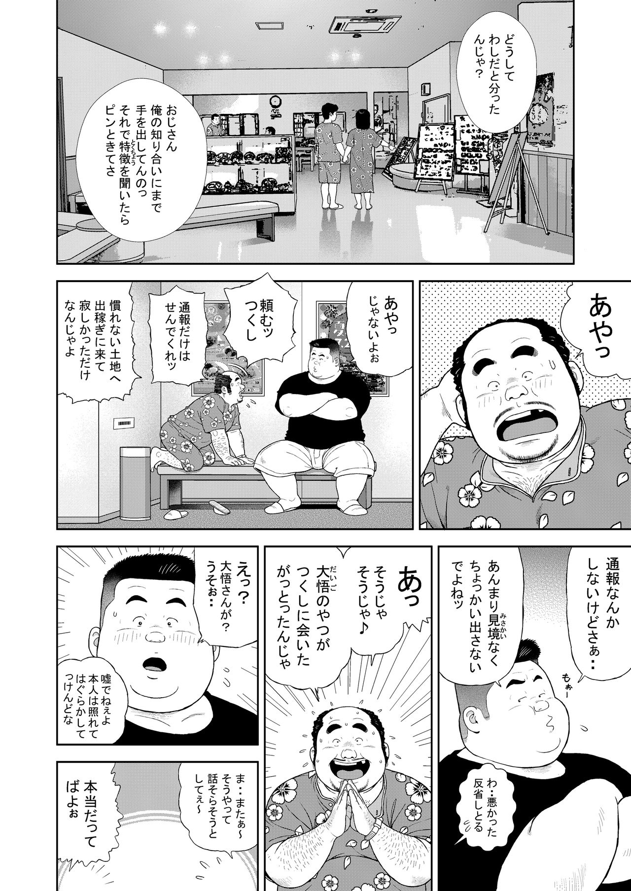 Kunoyu Juuichihatsume Kozukuri Game page 4 full