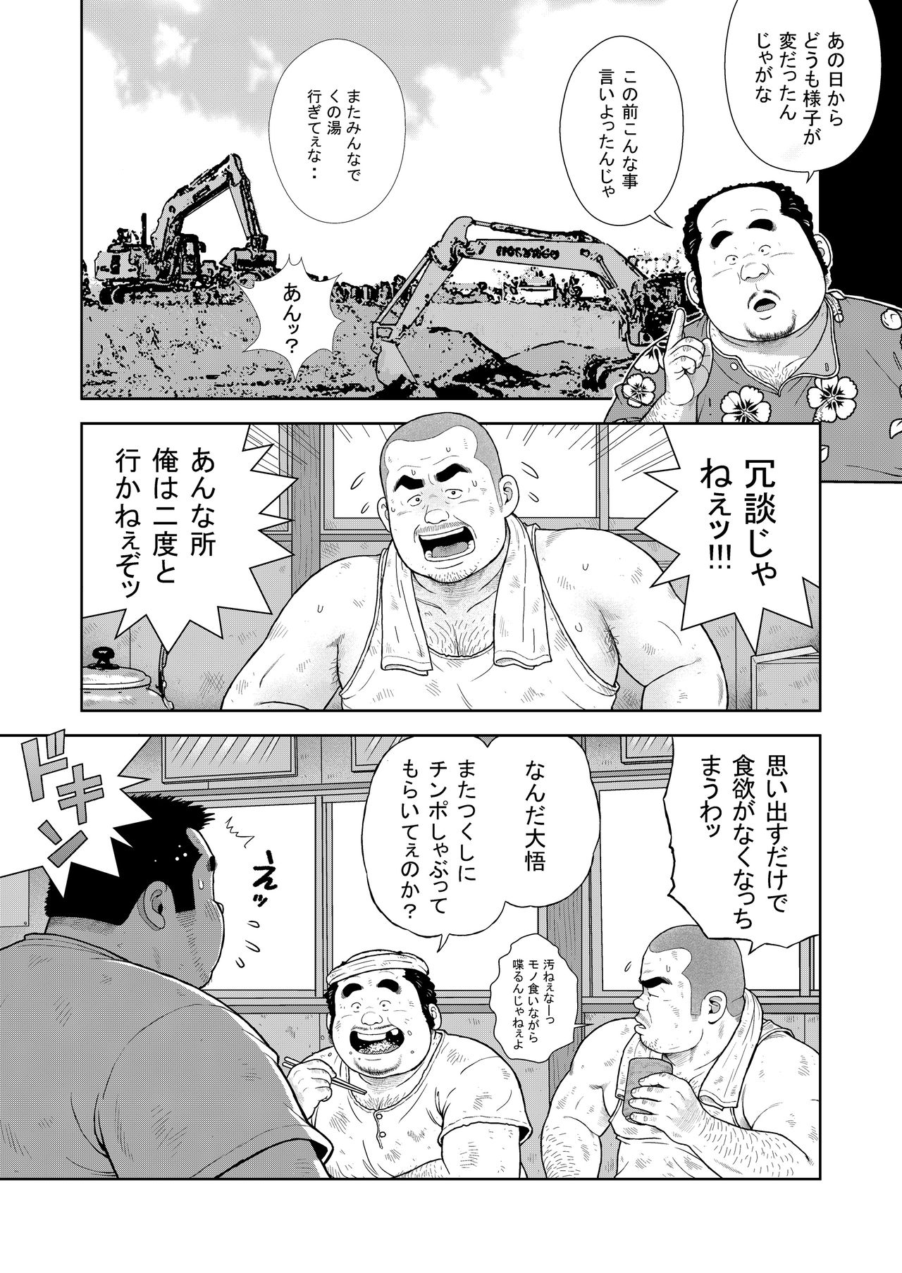 Kunoyu Juuichihatsume Kozukuri Game page 5 full