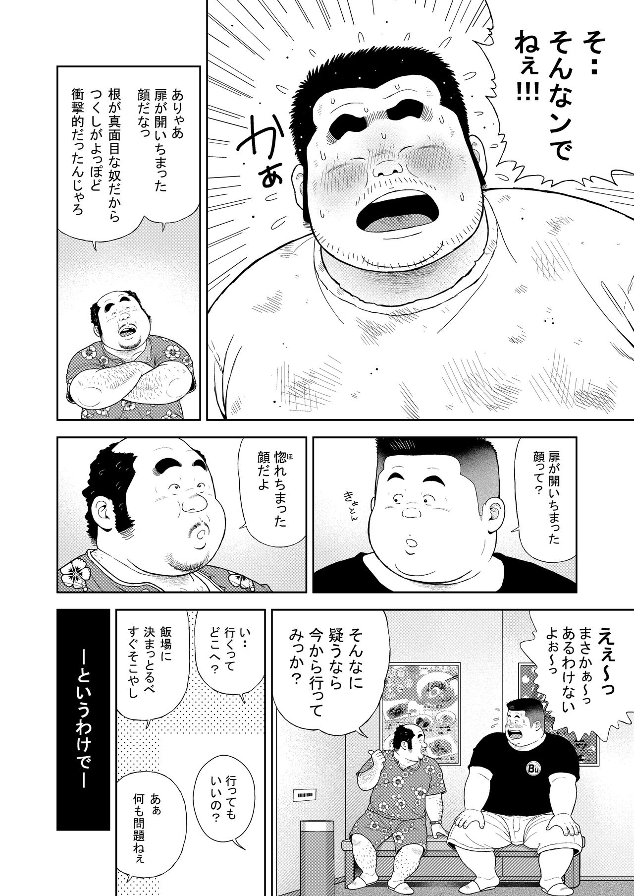 Kunoyu Juuichihatsume Kozukuri Game page 6 full