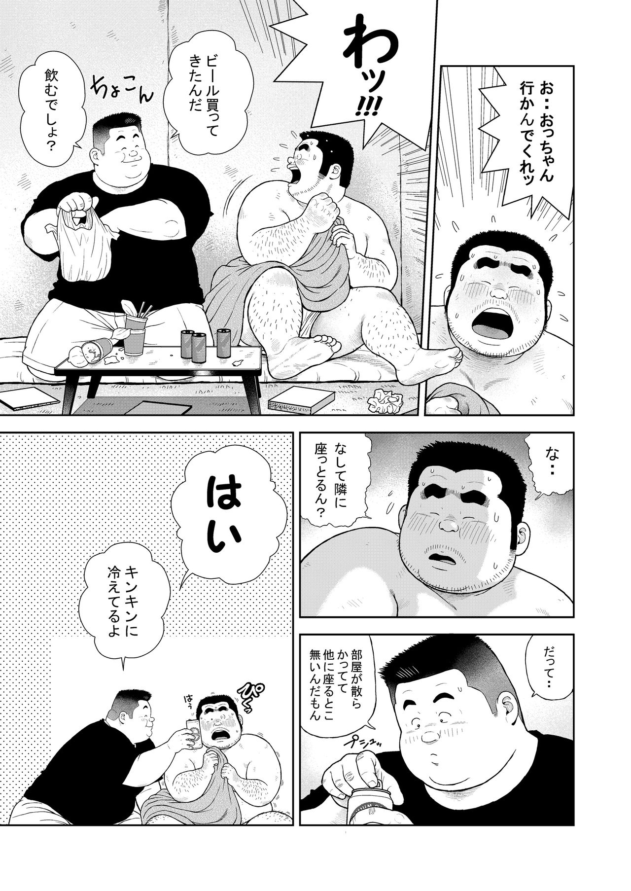 Kunoyu Juuichihatsume Kozukuri Game page 9 full