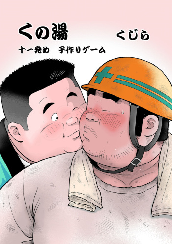 Kunoyu Juuichihatsume Kozukuri Game cover