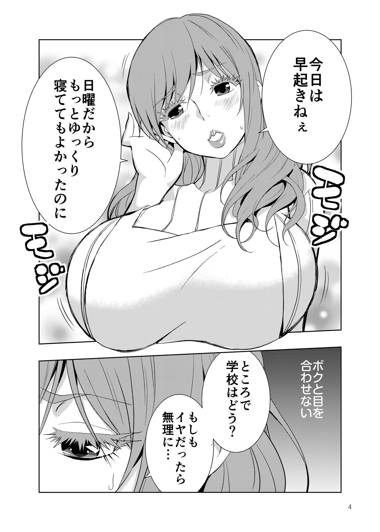 Uchi no Eroi Kaa-san wa Ijimekko no Omocha deshita. page 3 full