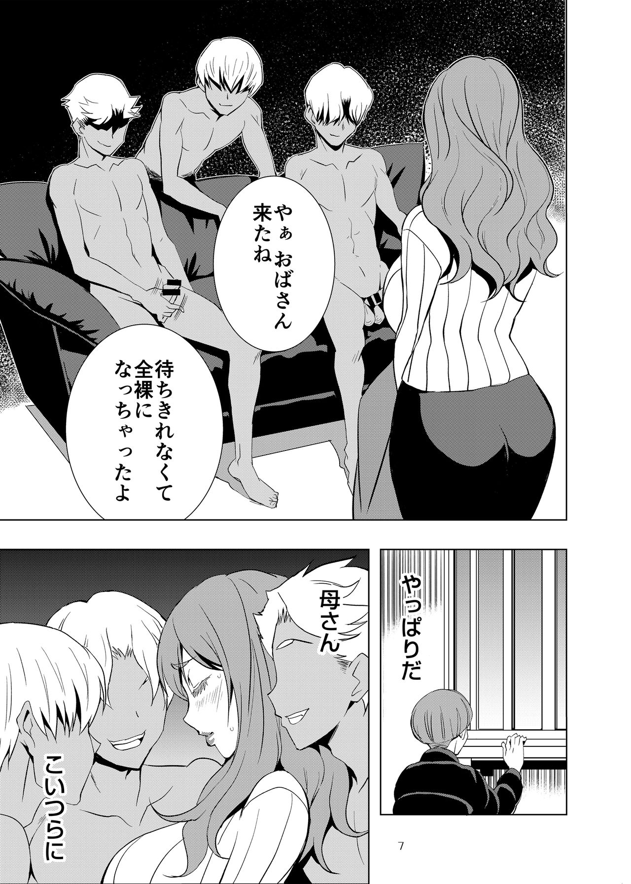 Uchi no Eroi Kaa-san wa Ijimekko no Omocha deshita. page 6 full