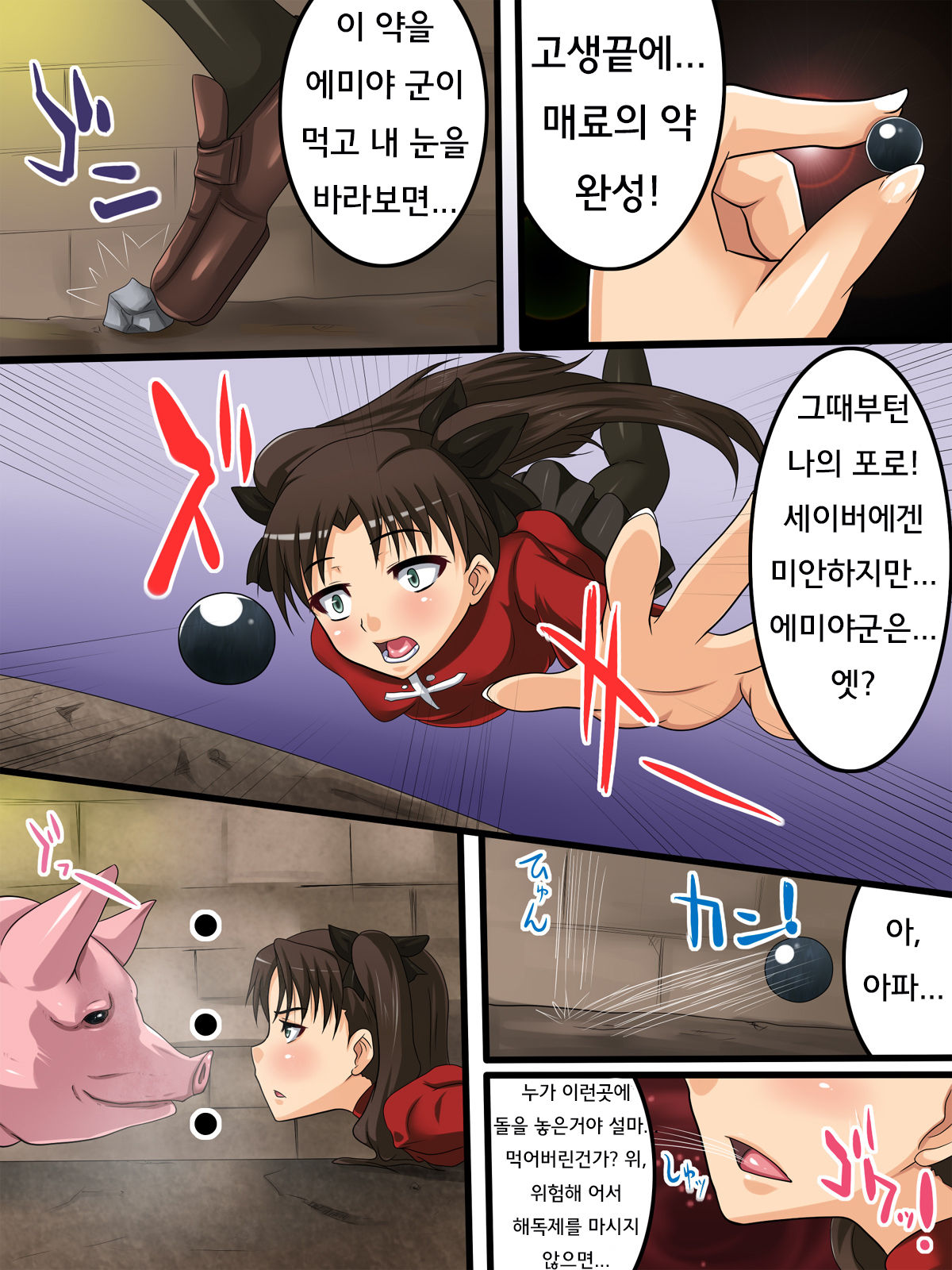 Buta ni Otosareta Onna-tachi page 9 full