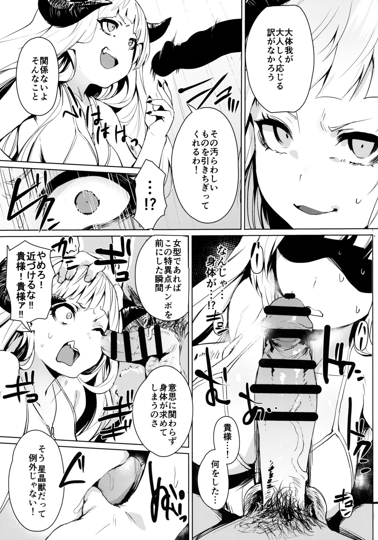 Majin-sama Mesu ni Naru page 3 full