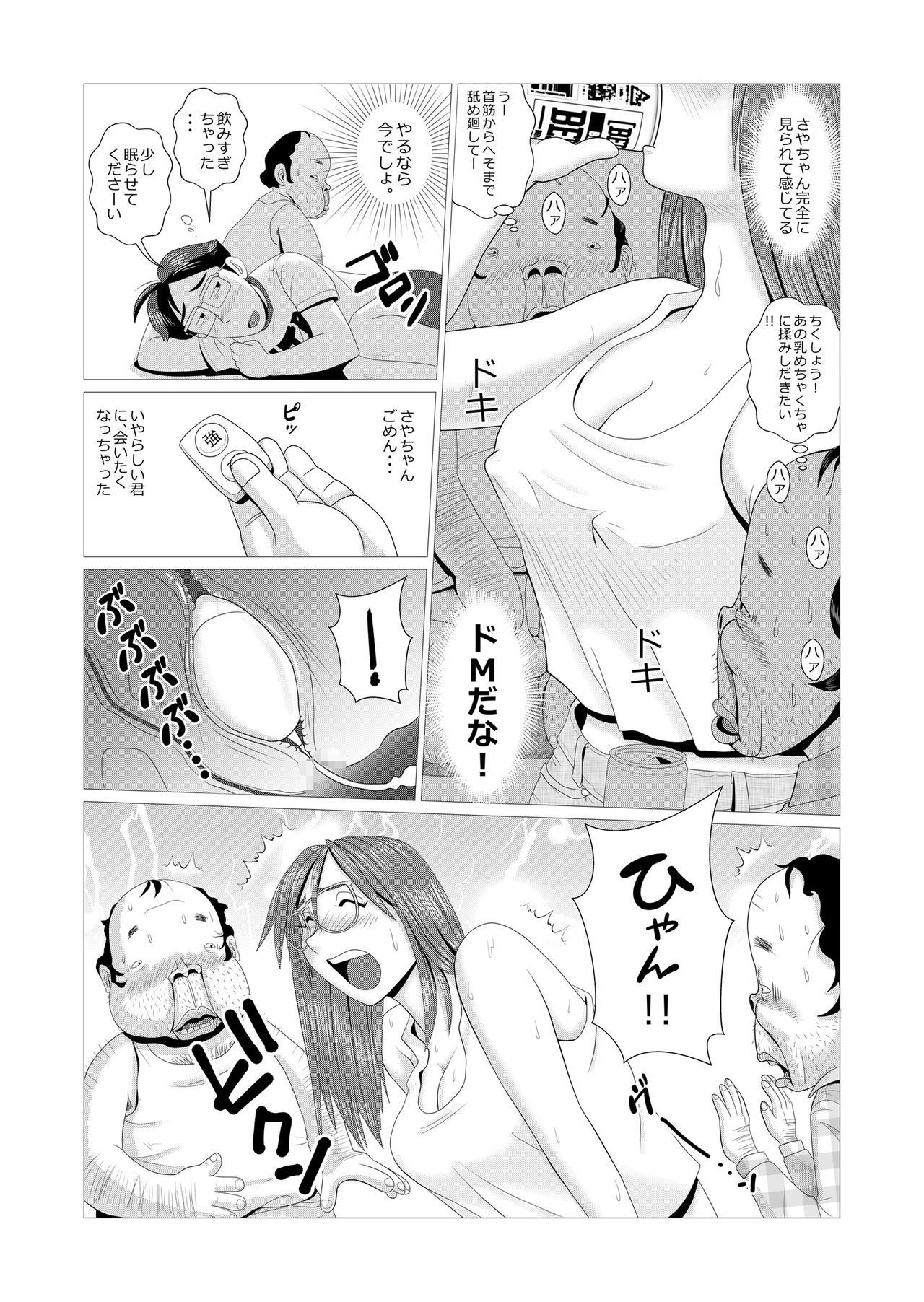 Ero Hitozuma ga Chuunen Doutei Futari wo Fudeoroshi page 8 full