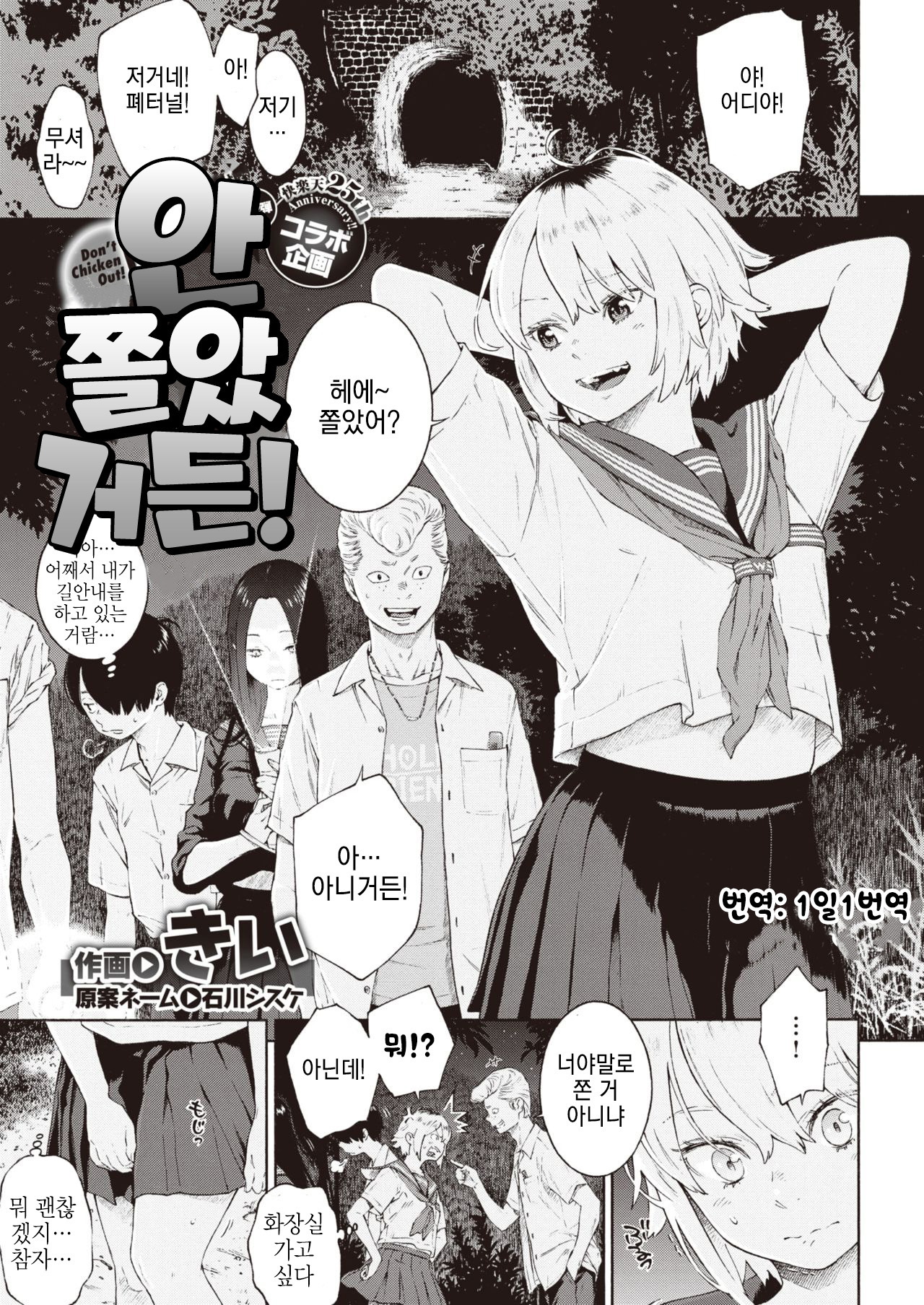 Bibitte Neeshi! | 안 쫄았거든! page 1 full