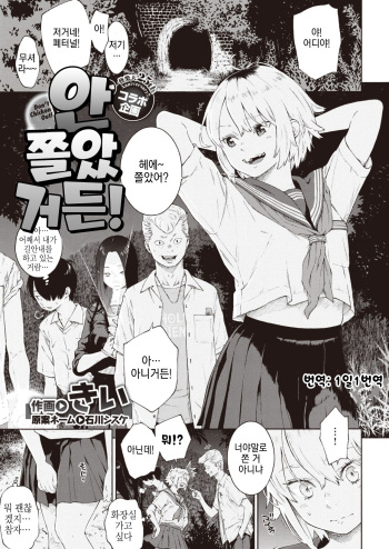 Bibitte Neeshi! | 안 쫄았거든! cover