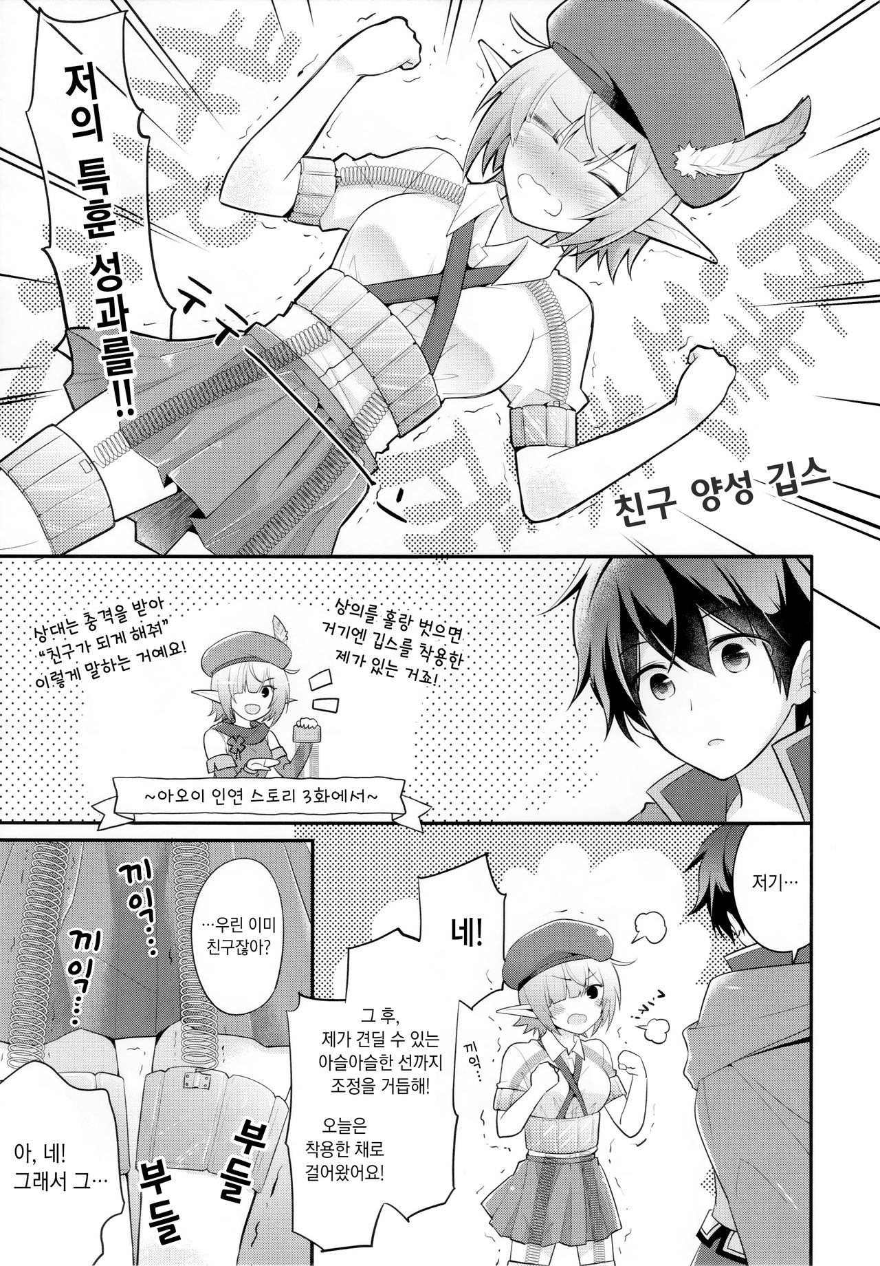 Aoi no Motto Otomodachi Daisakusen | 아오이의 더 친한 친구 되기 대작전 page 10 full