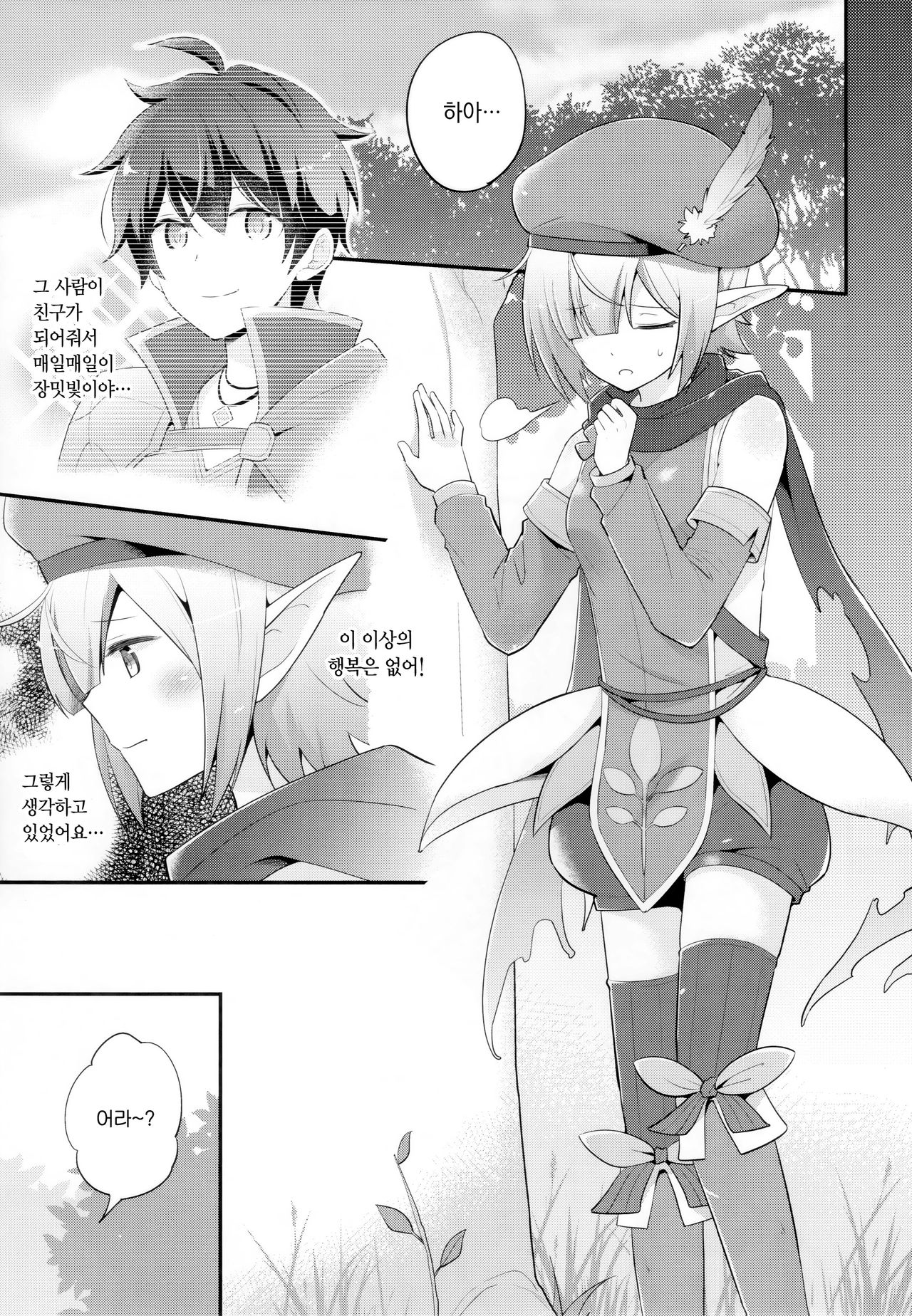 Aoi no Motto Otomodachi Daisakusen | 아오이의 더 친한 친구 되기 대작전 page 4 full