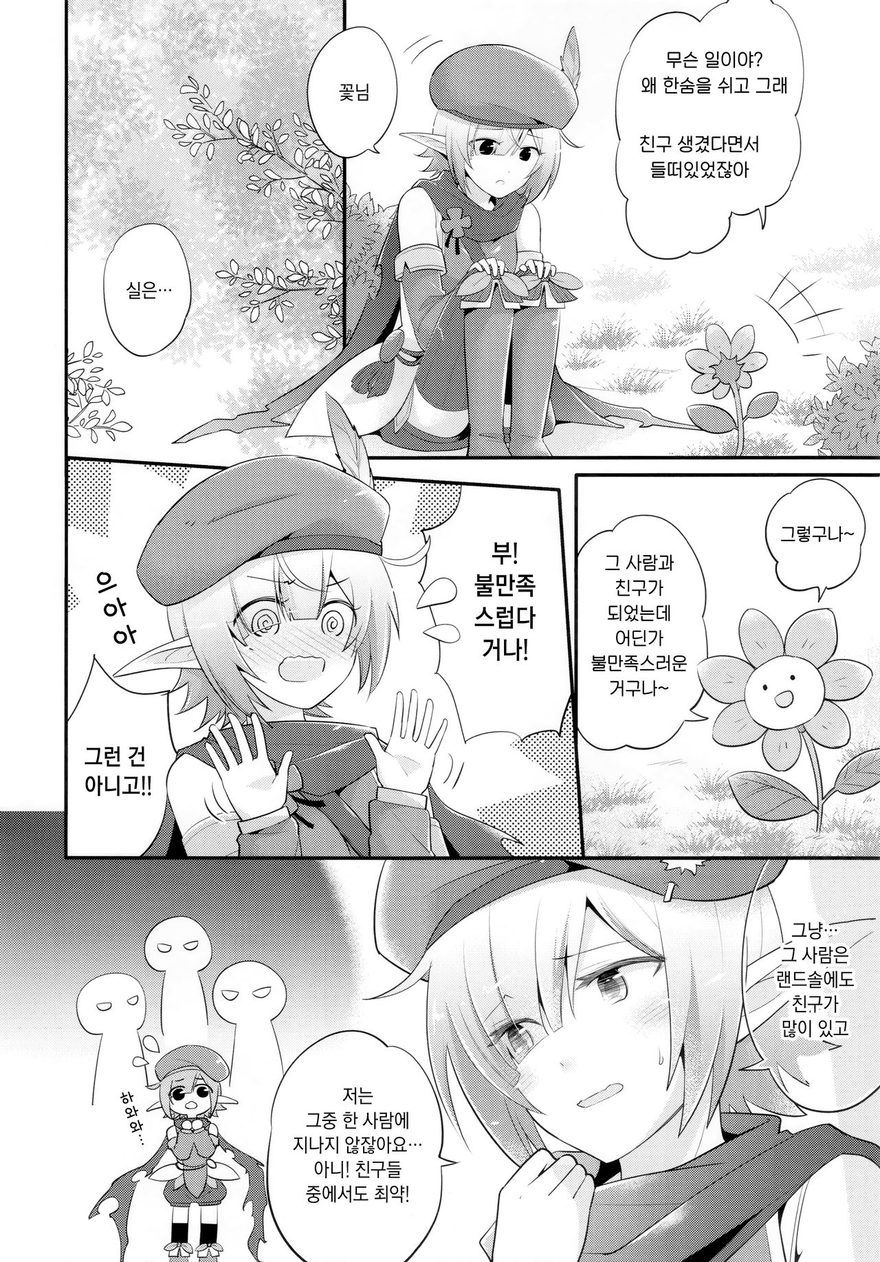 Aoi no Motto Otomodachi Daisakusen | 아오이의 더 친한 친구 되기 대작전 page 5 full