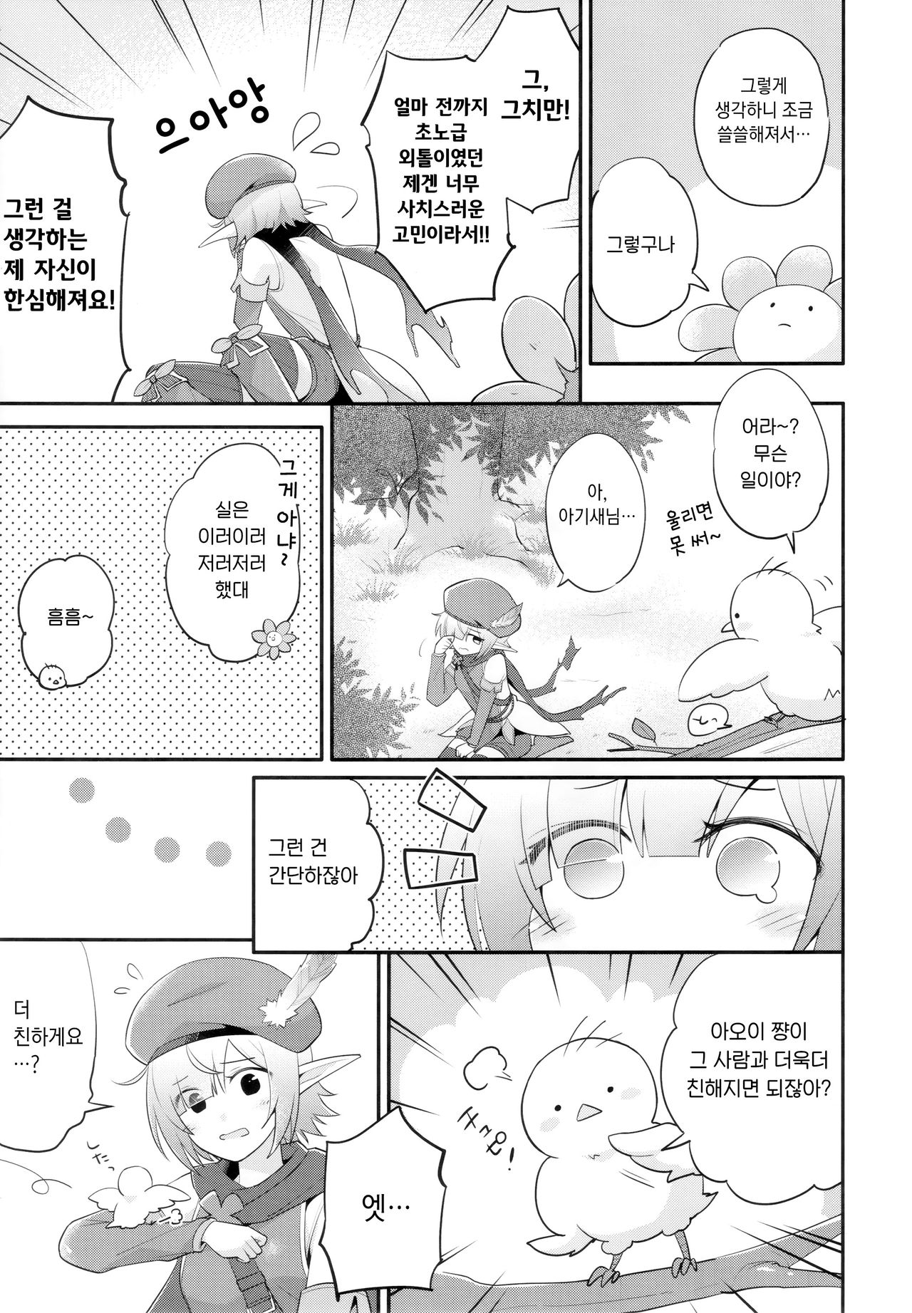 Aoi no Motto Otomodachi Daisakusen | 아오이의 더 친한 친구 되기 대작전 page 6 full