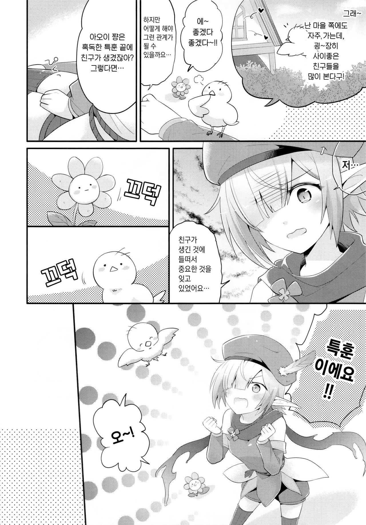 Aoi no Motto Otomodachi Daisakusen | 아오이의 더 친한 친구 되기 대작전 page 7 full