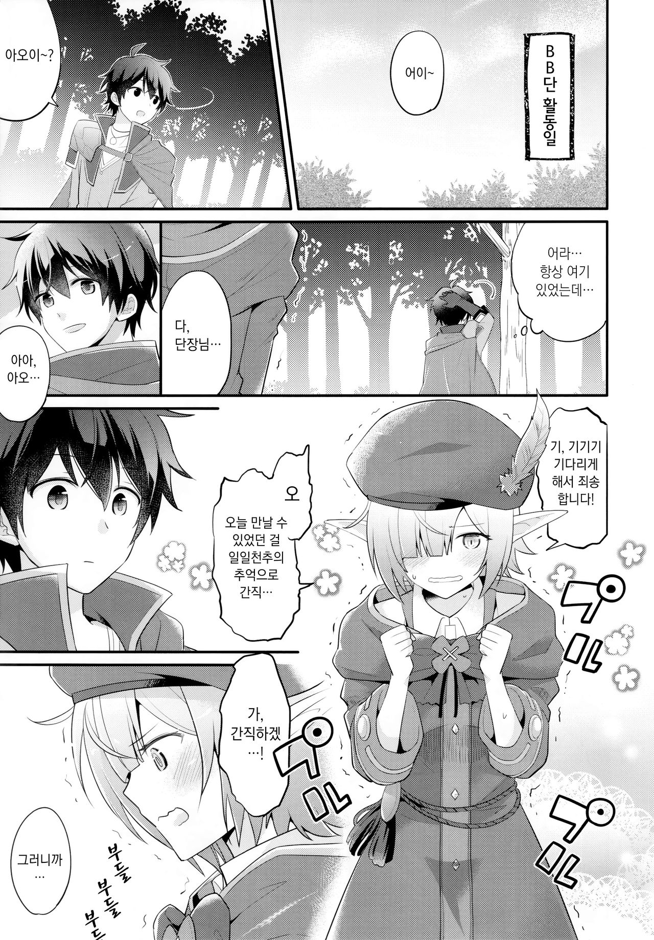 Aoi no Motto Otomodachi Daisakusen | 아오이의 더 친한 친구 되기 대작전 page 8 full