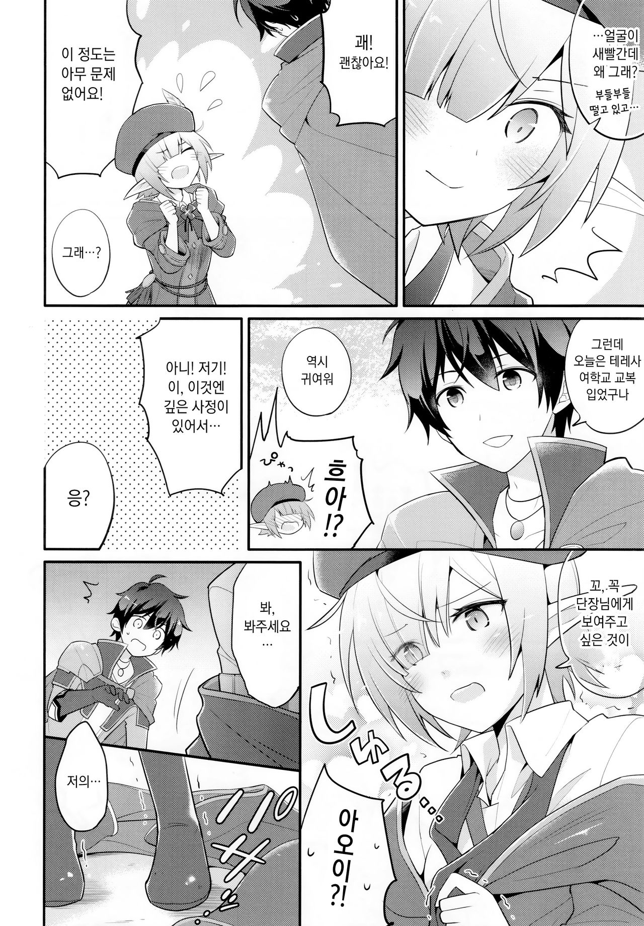 Aoi no Motto Otomodachi Daisakusen | 아오이의 더 친한 친구 되기 대작전 page 9 full