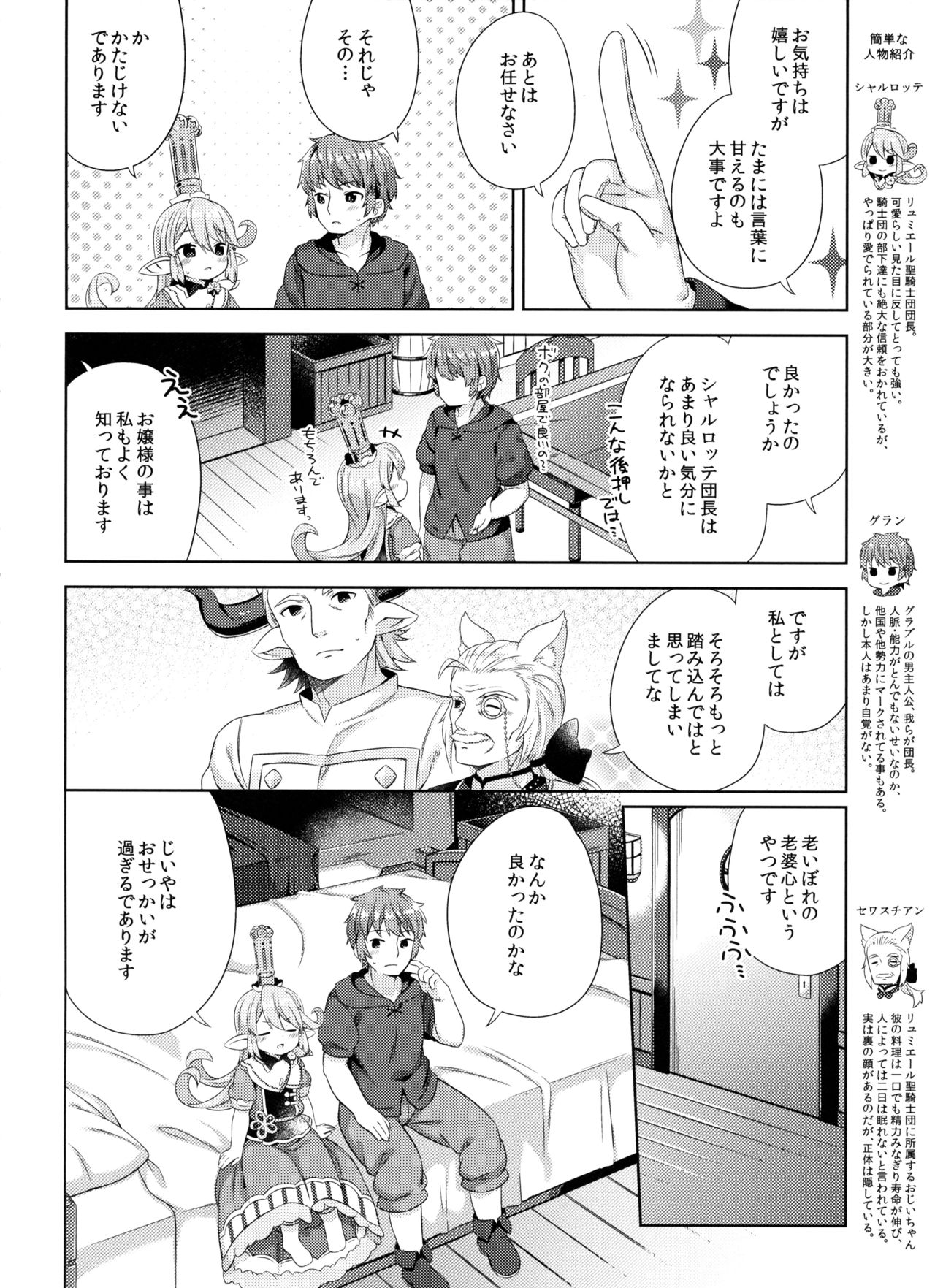 Jiiya no Osekkai no Sei de Arimasu page 3 full
